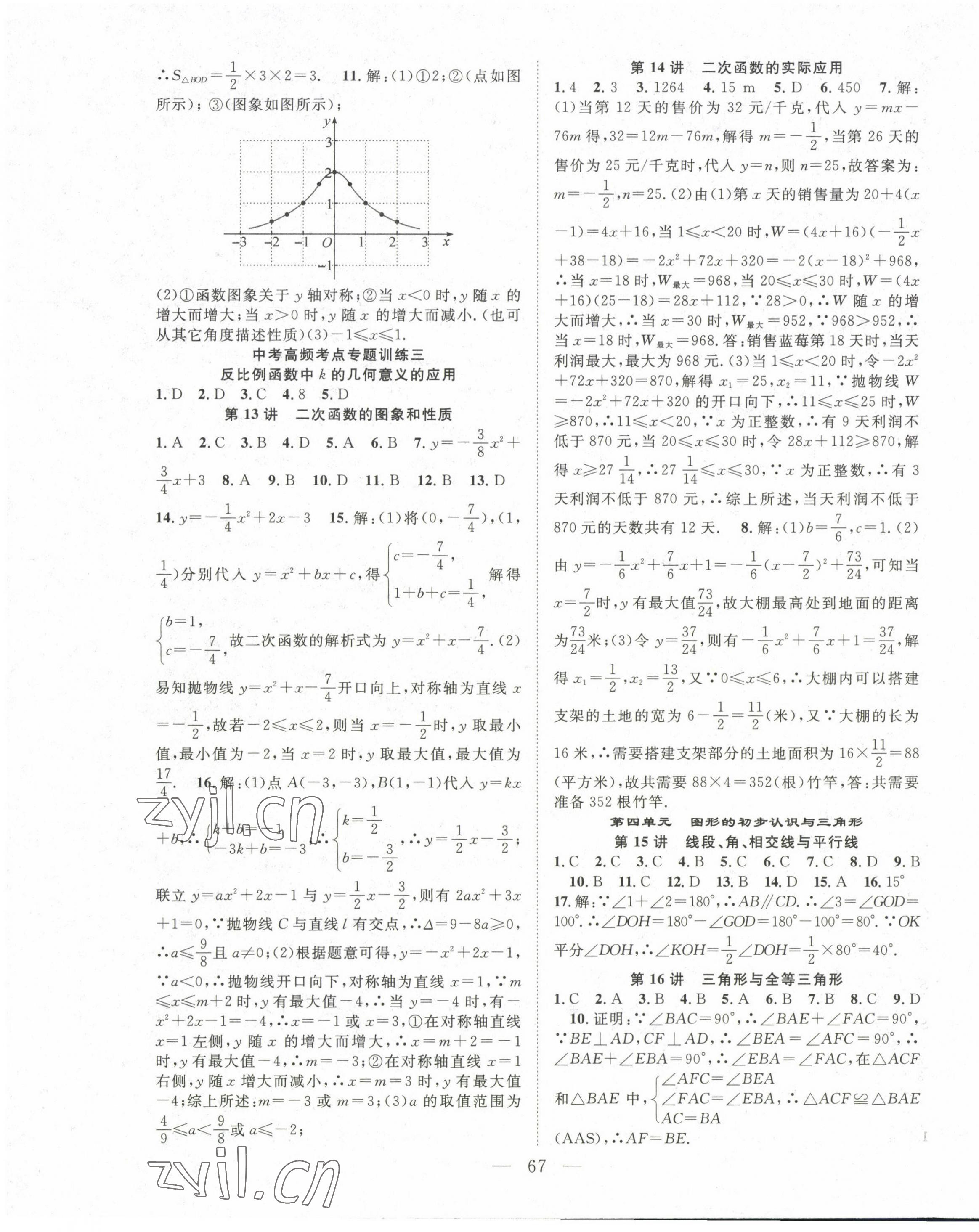2023年名师学案中考复习堂堂清数学 第3页
