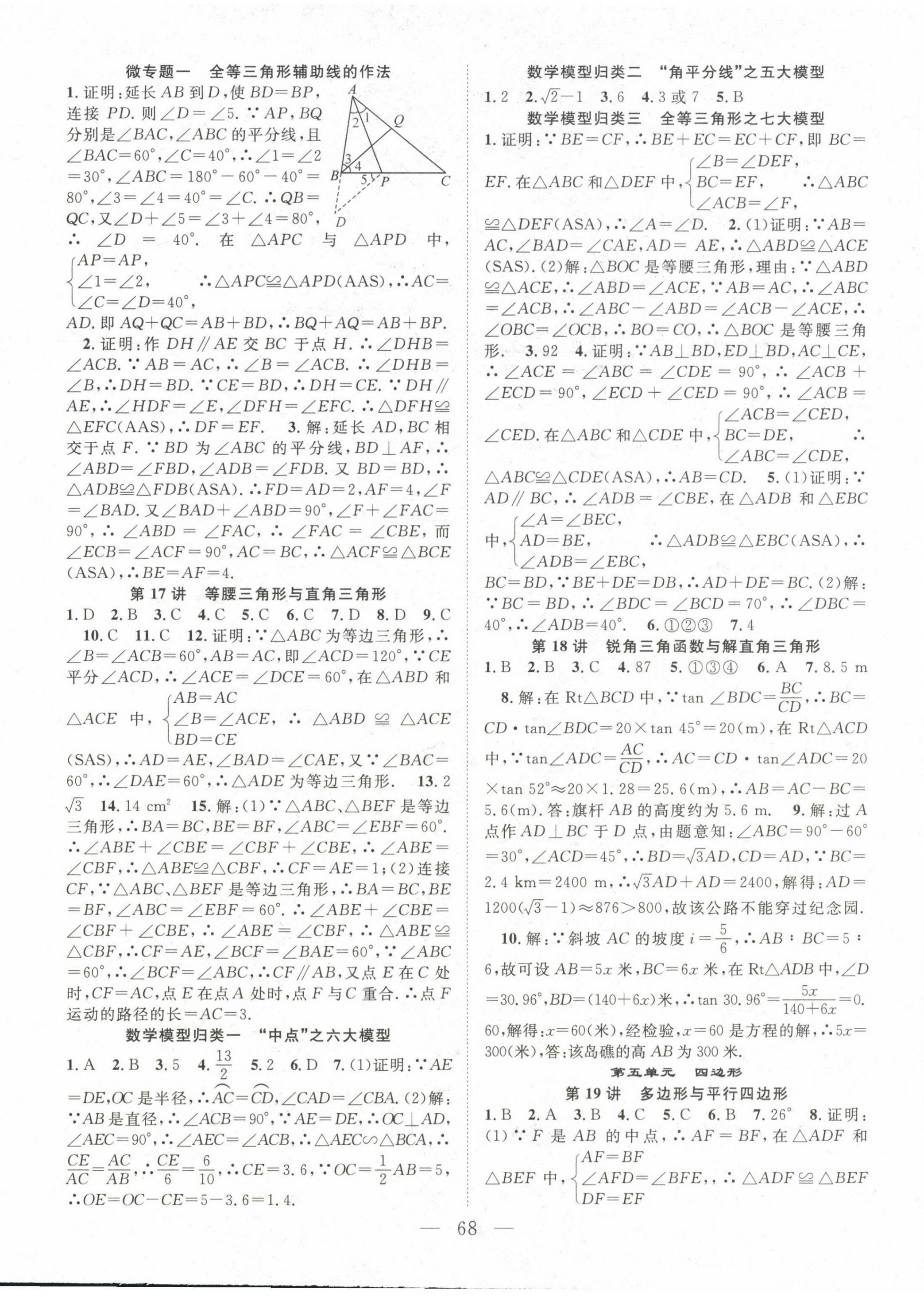 2023年名师学案中考复习堂堂清数学 第4页