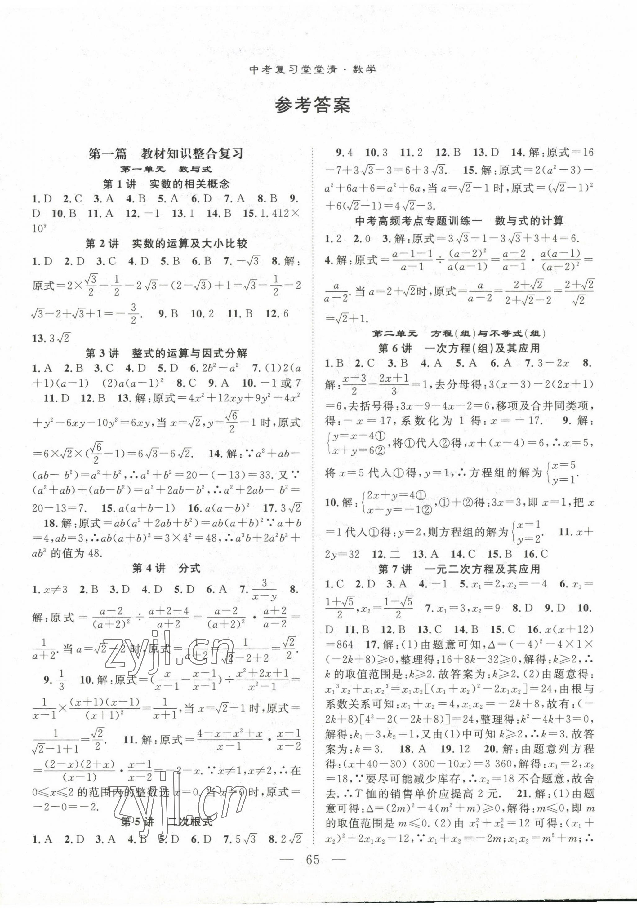 2023年名师学案中考复习堂堂清数学 第1页