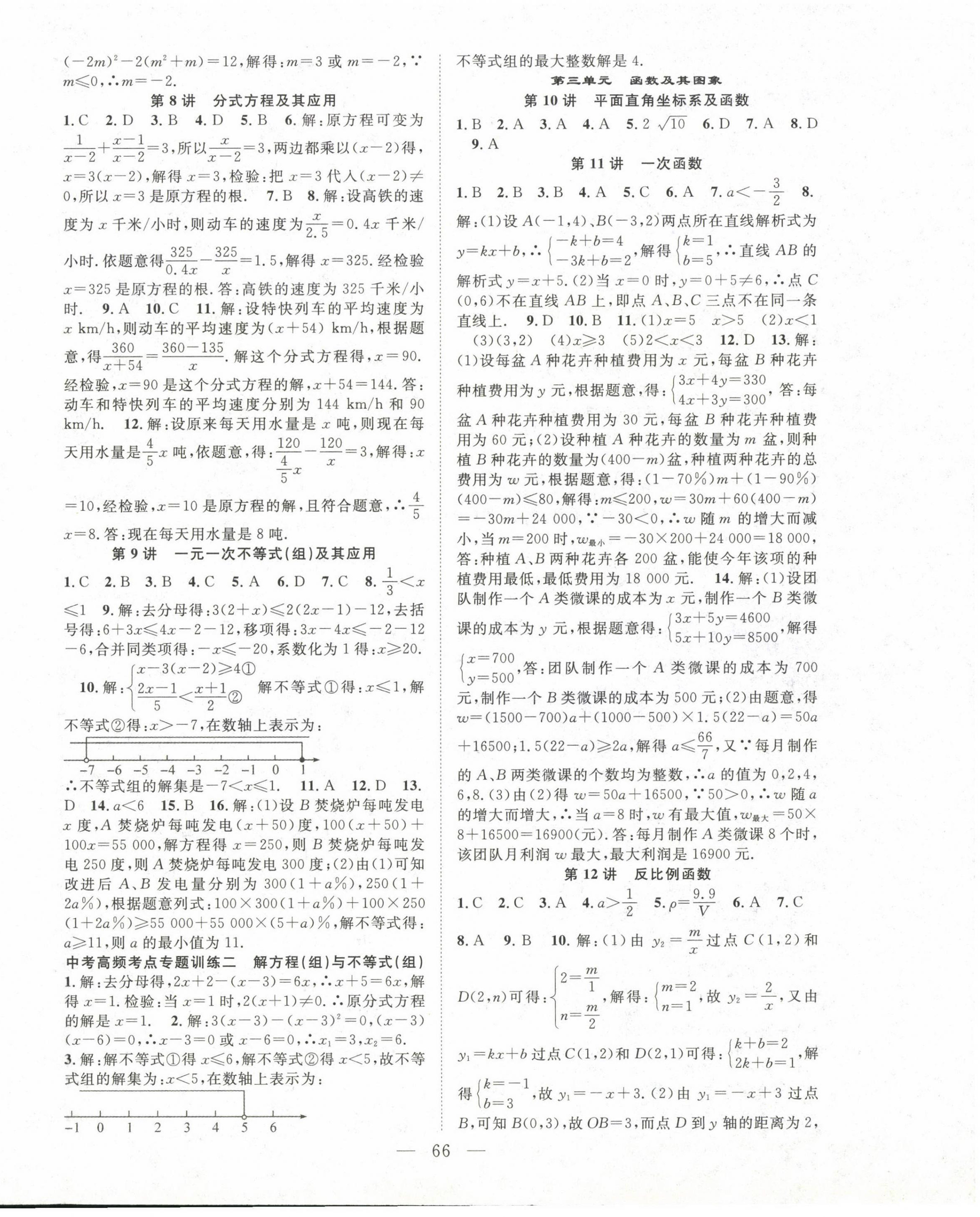 2023年名师学案中考复习堂堂清数学 第2页