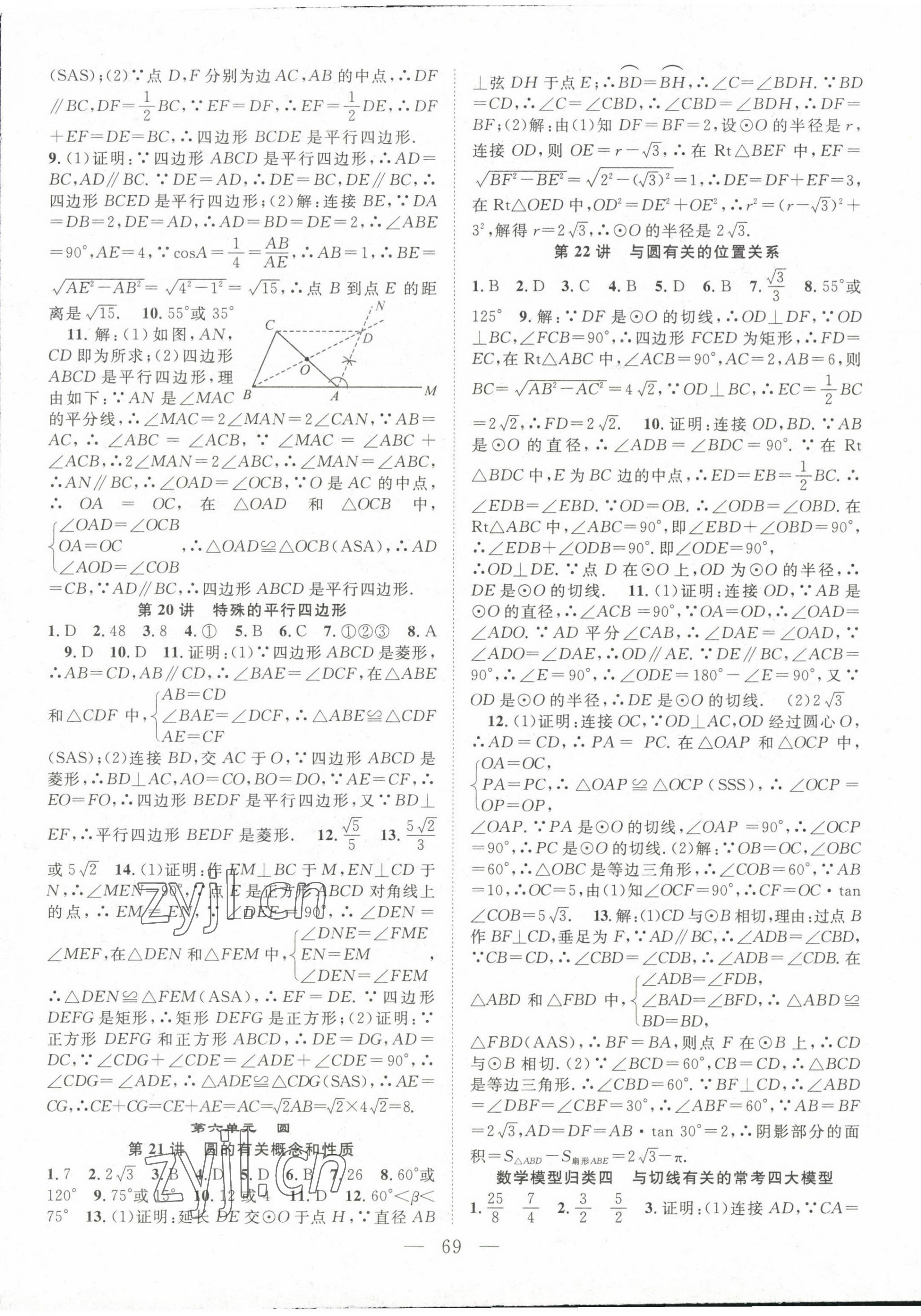 2023年名师学案中考复习堂堂清数学 第5页