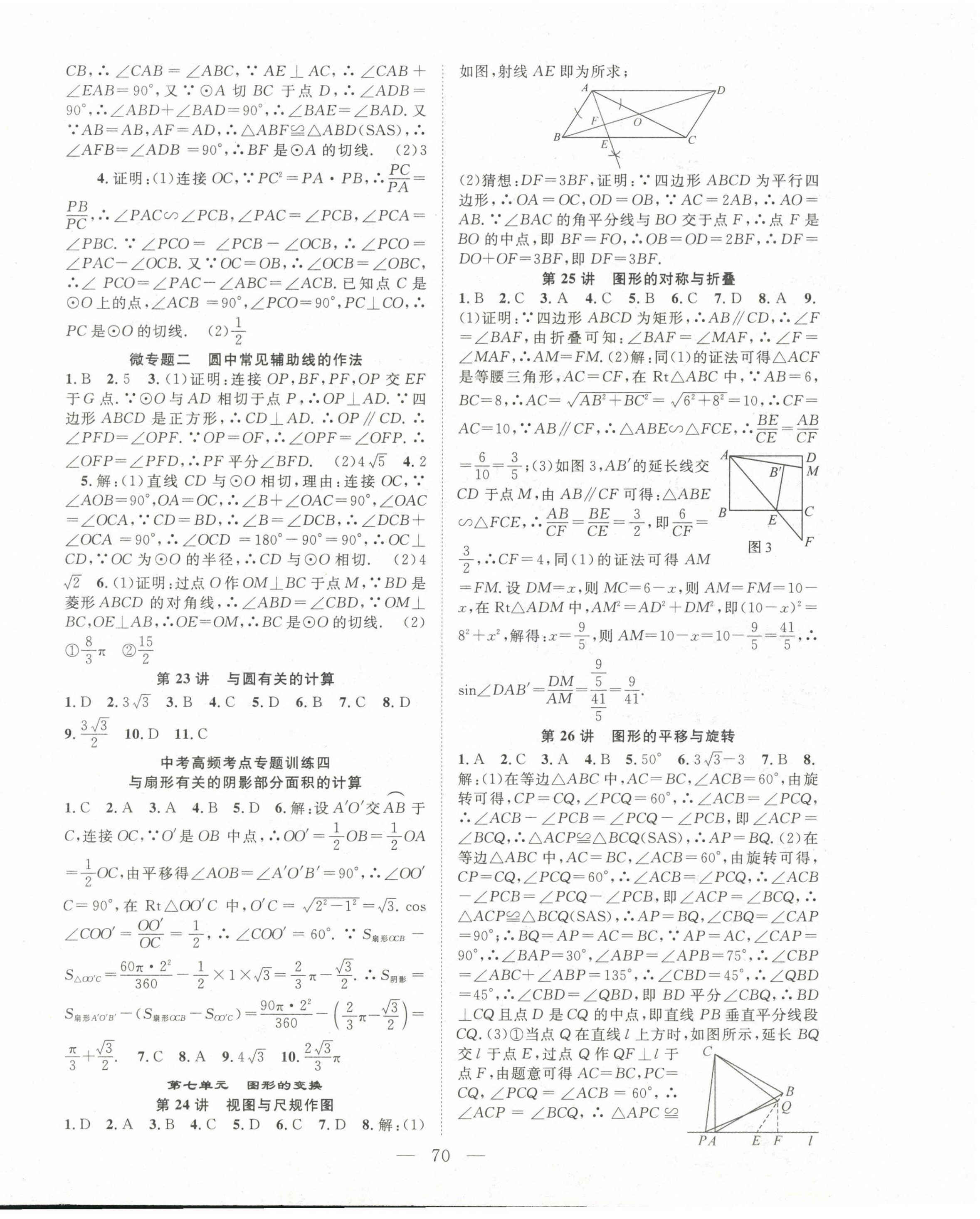 2023年名师学案中考复习堂堂清数学 第6页