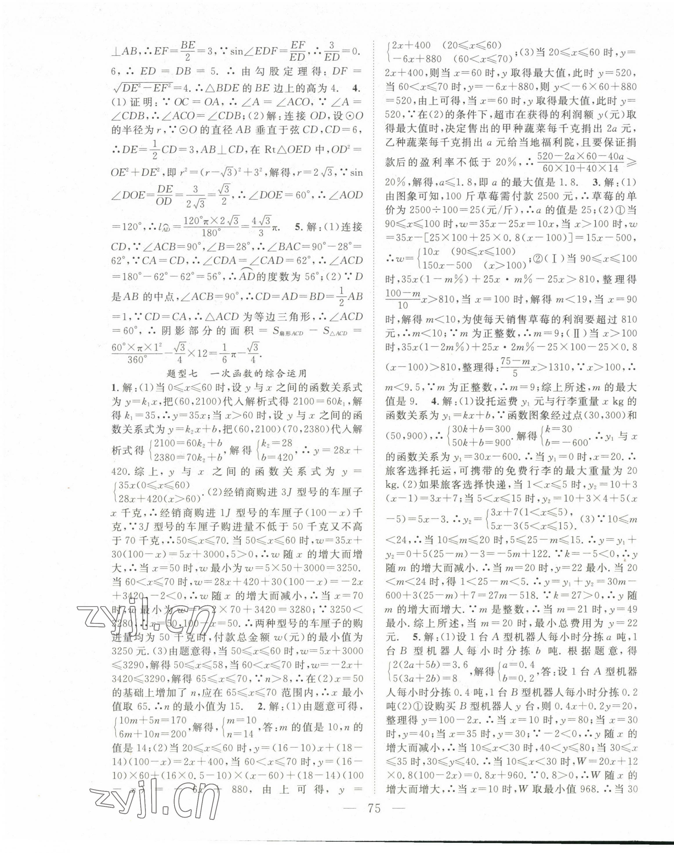 2023年名师学案中考复习堂堂清数学 第11页