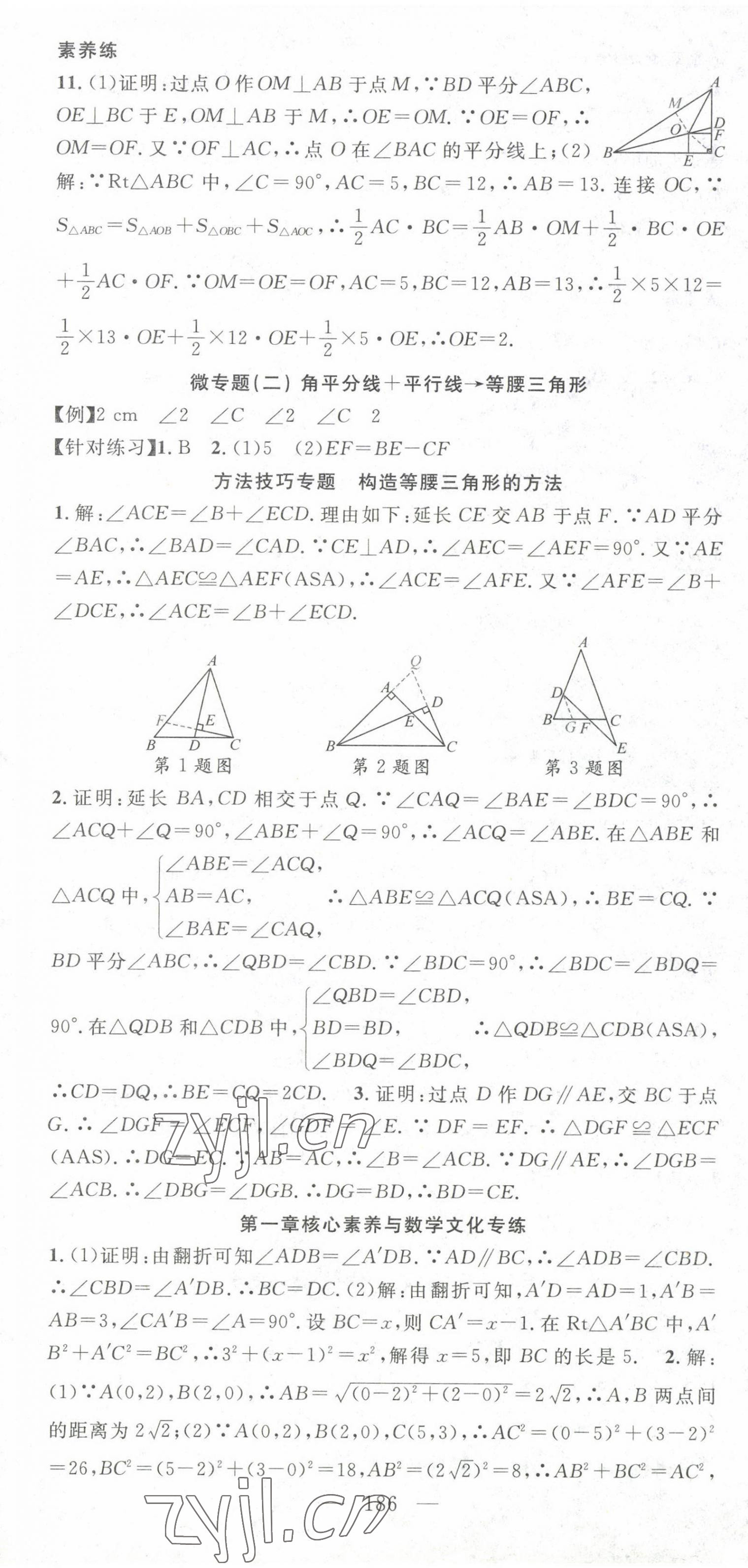 2023年名師學(xué)案八年級(jí)數(shù)學(xué)下冊北師大版 第7頁