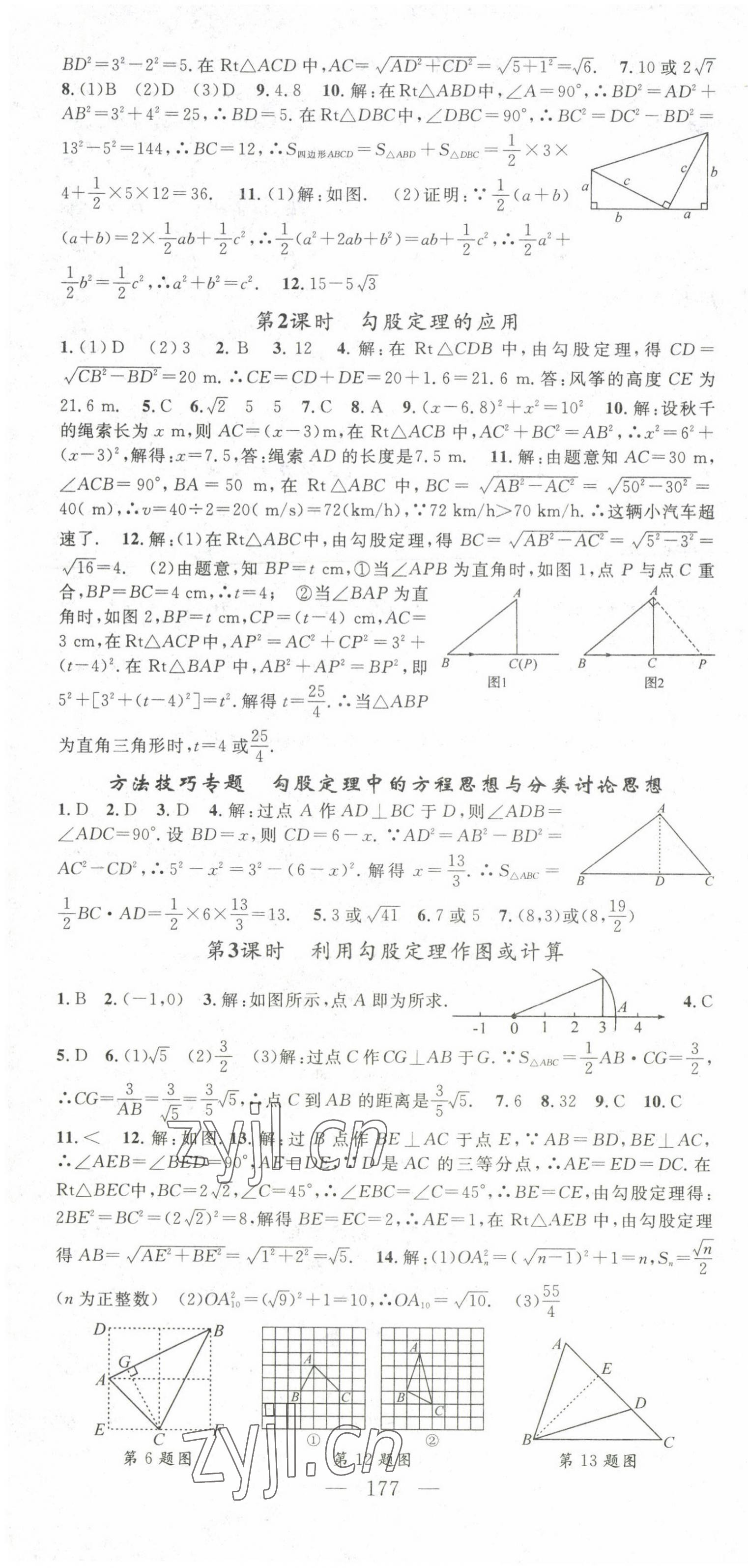 2023年名師學(xué)案八年級(jí)數(shù)學(xué)下冊(cè)人教版 第4頁(yè)