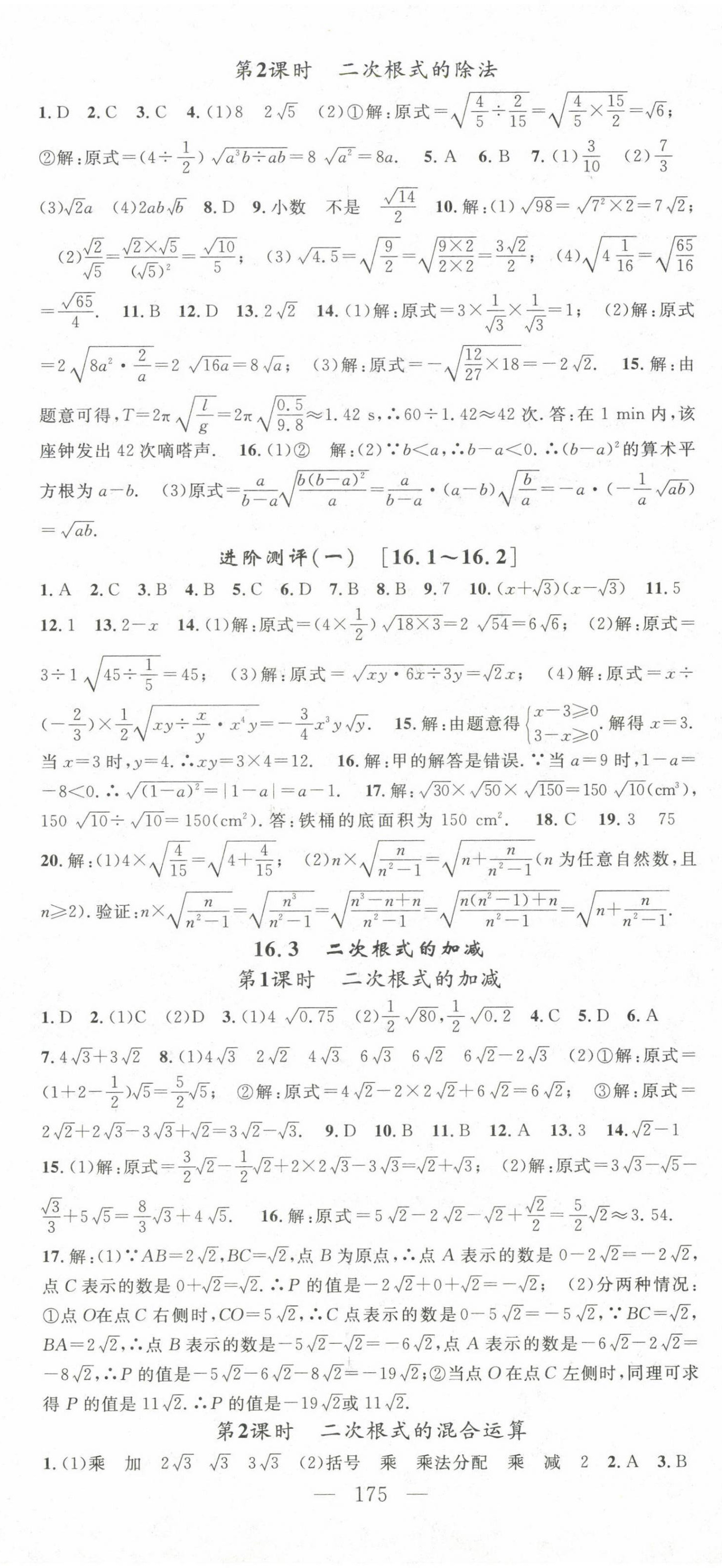 2023年名師學(xué)案八年級數(shù)學(xué)下冊人教版 第2頁