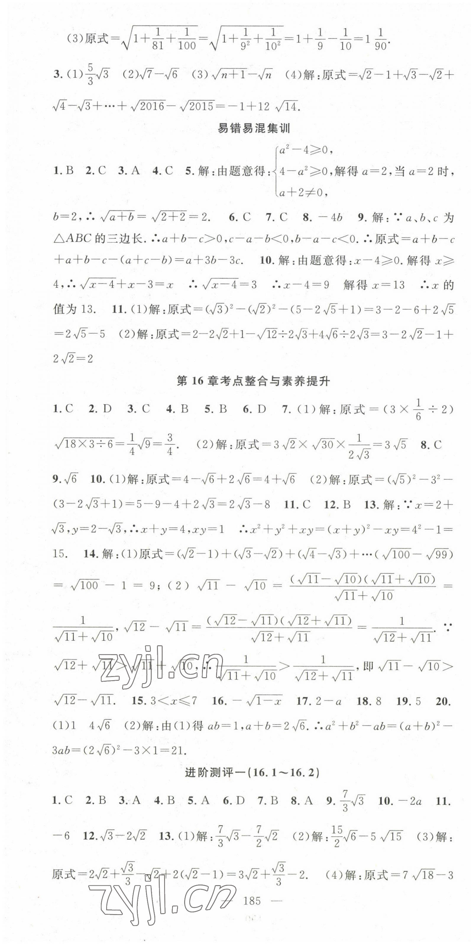 2023年名师学案八年级数学下册沪科版 第4页