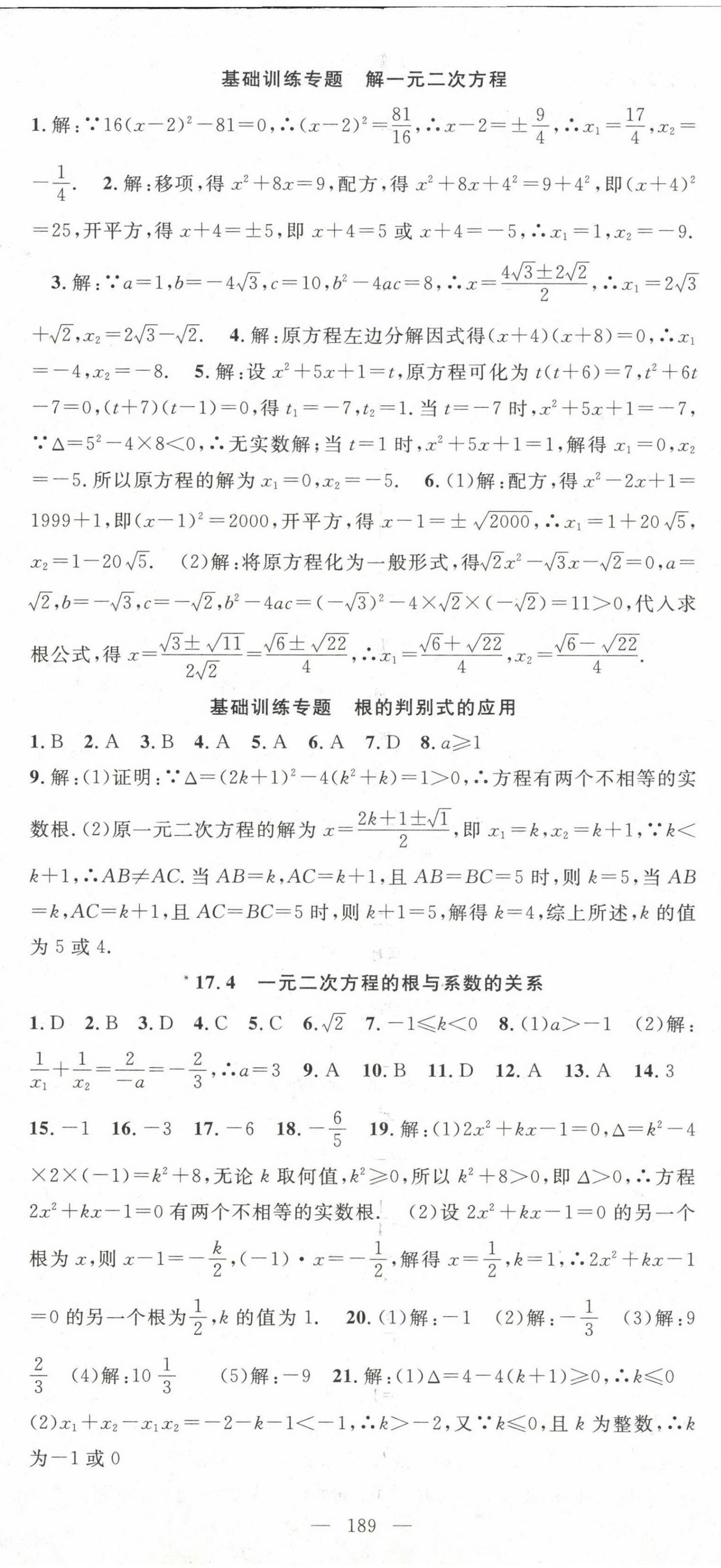 2023年名师学案八年级数学下册沪科版 第8页
