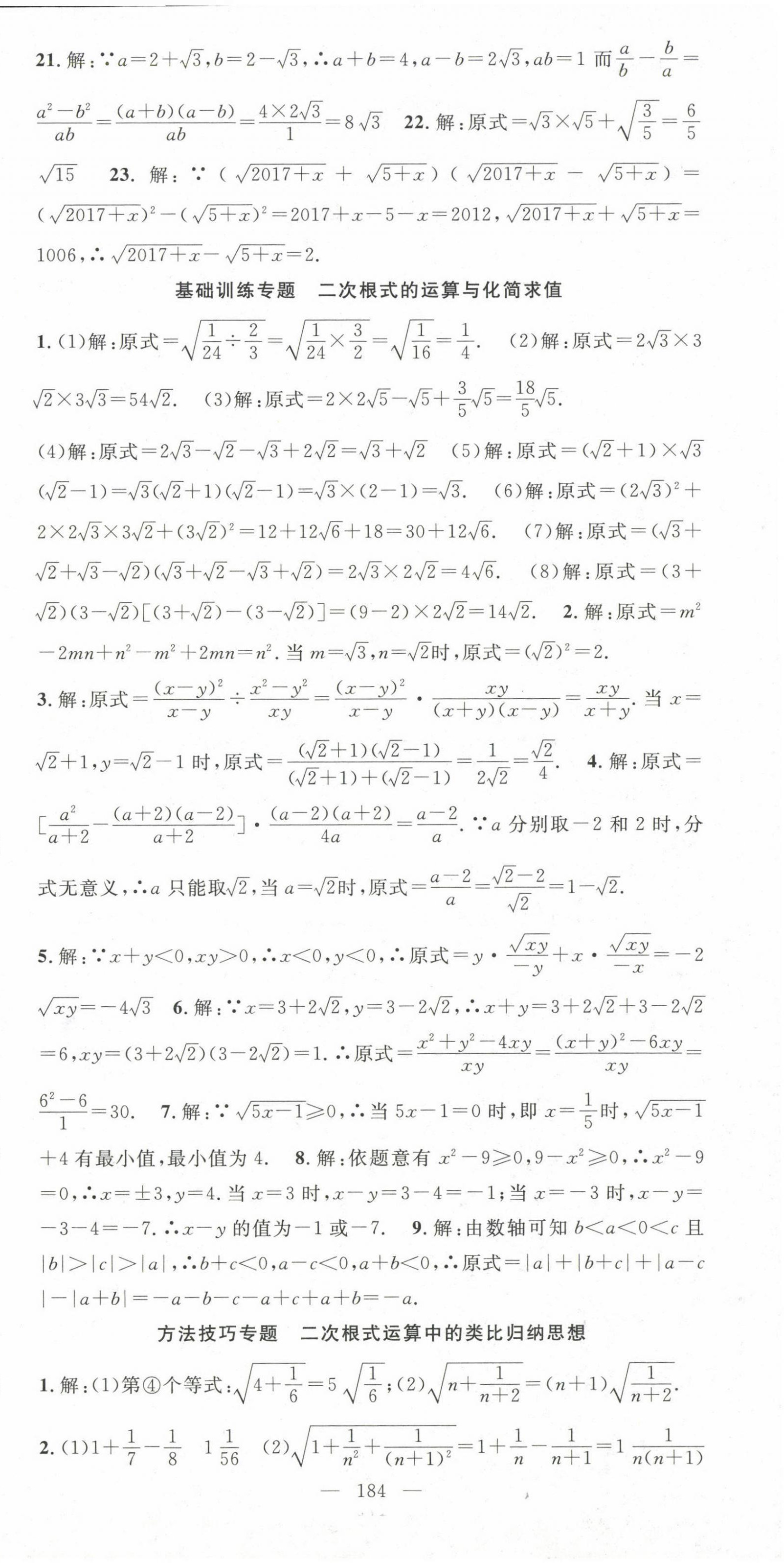 2023年名师学案八年级数学下册沪科版 第3页