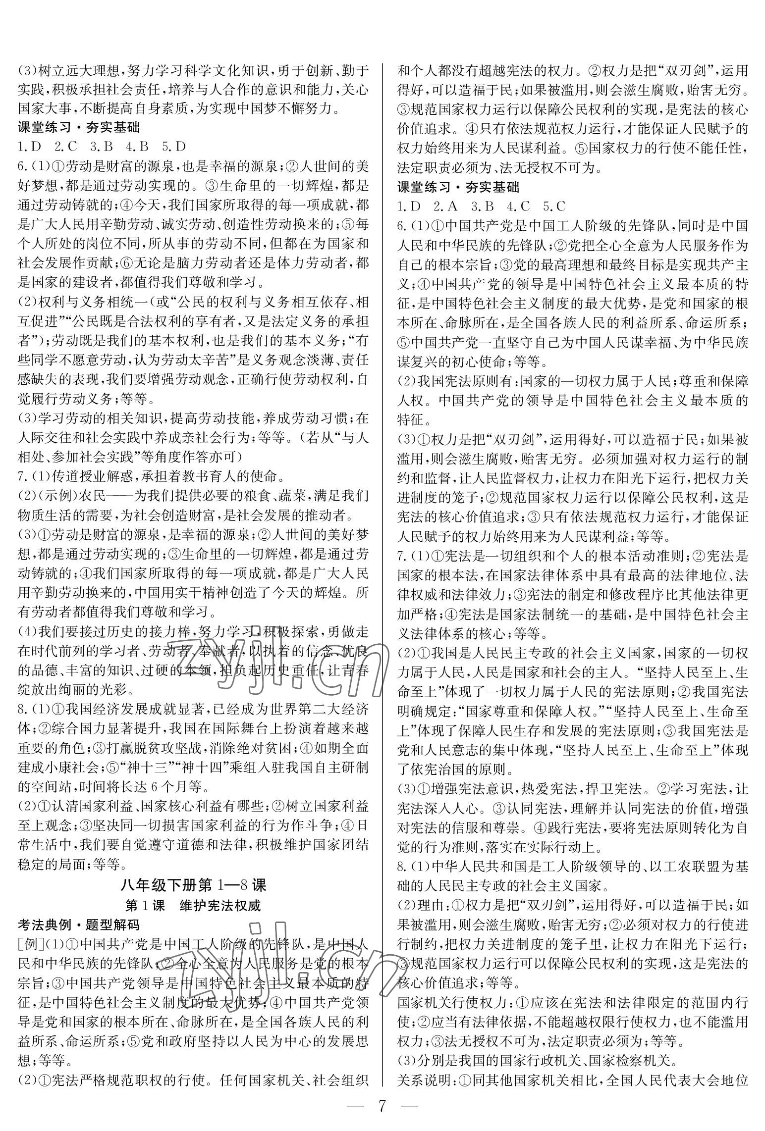 2023年中考复习指南长江少年儿童出版社道德与法治 参考答案第7页