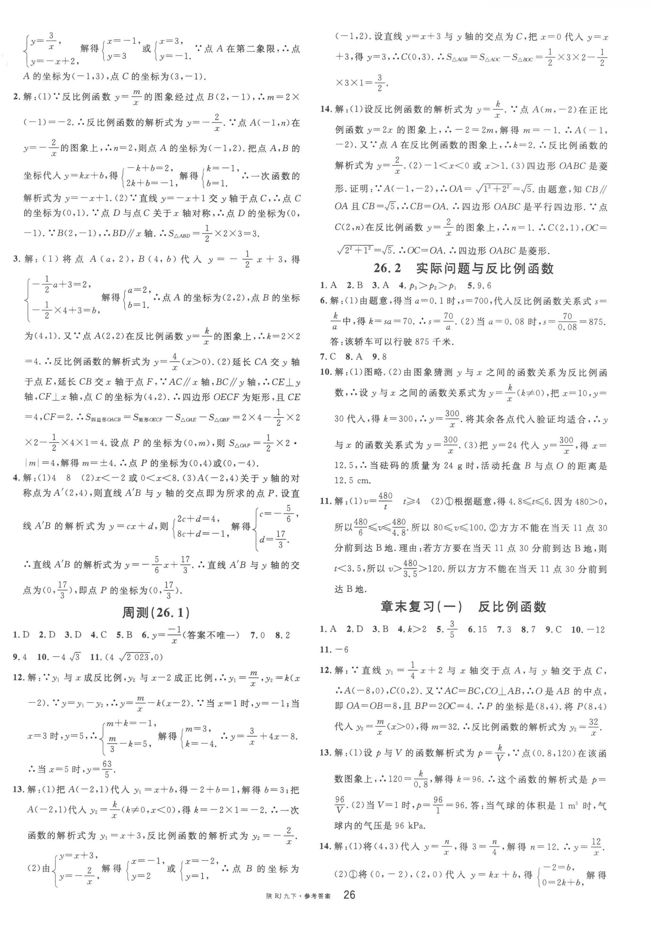 2023年名校課堂九年級數(shù)學下冊人教版陜西專版 第2頁