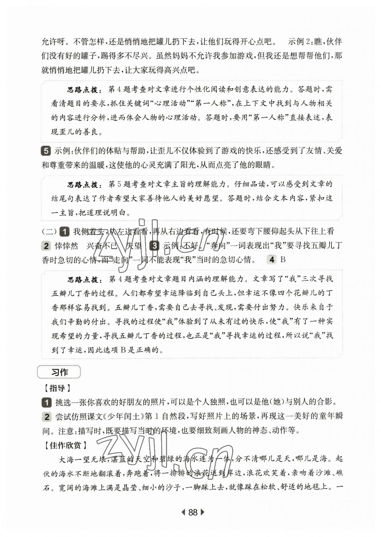 2023年华东师大版一课一练五年级语文下册人教版五四制增强版 第2页