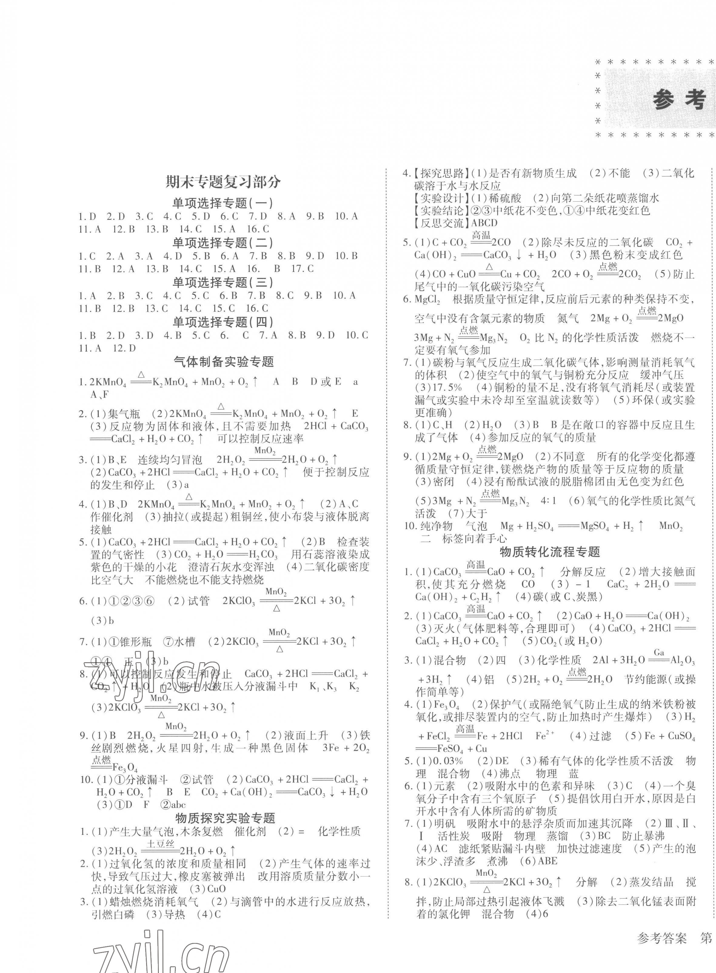 2023年名師導航寒假作業(yè)化學深圳專版 第1頁