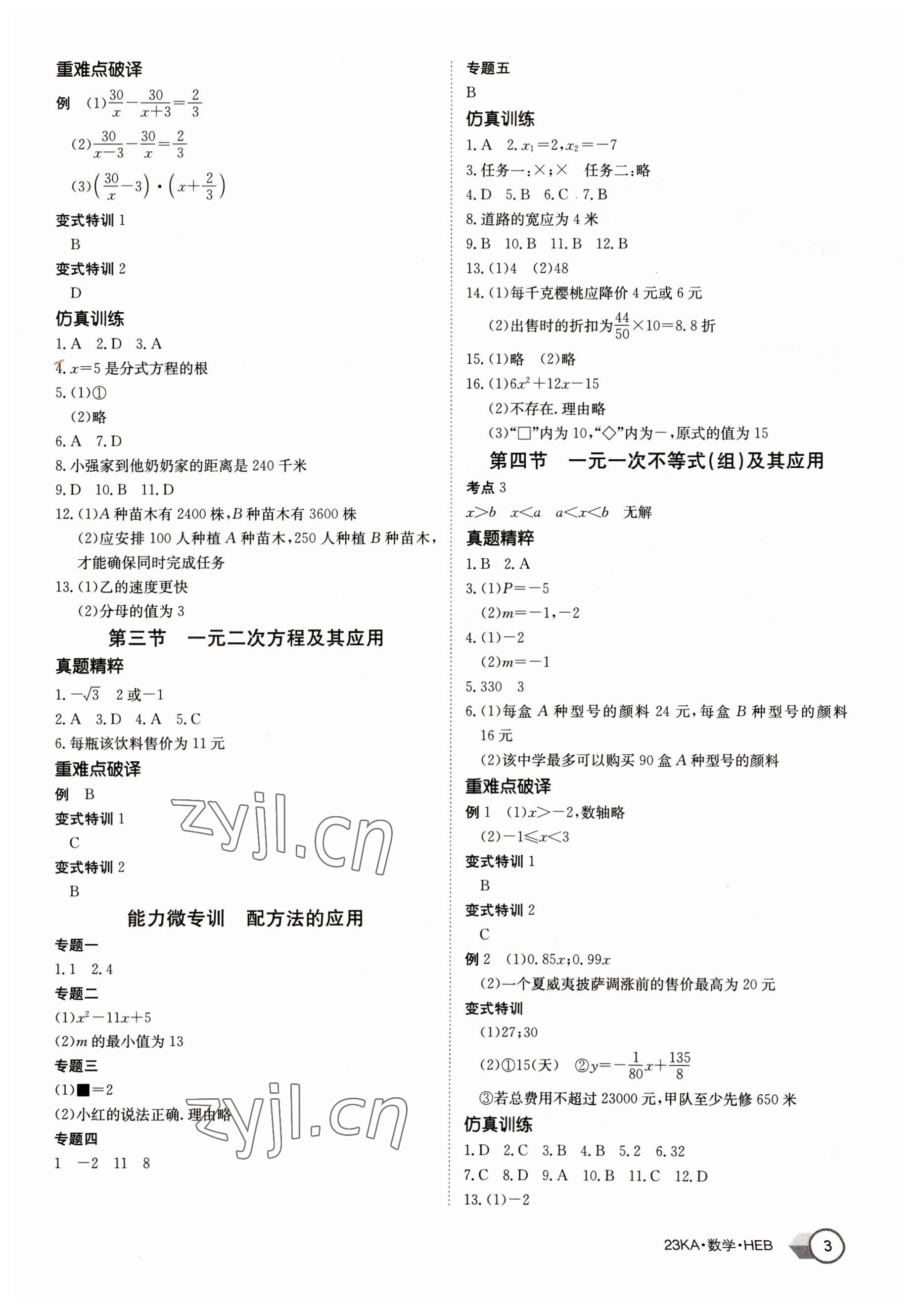 2023年金太陽教育金太陽考案數學中考河北專版 第3頁