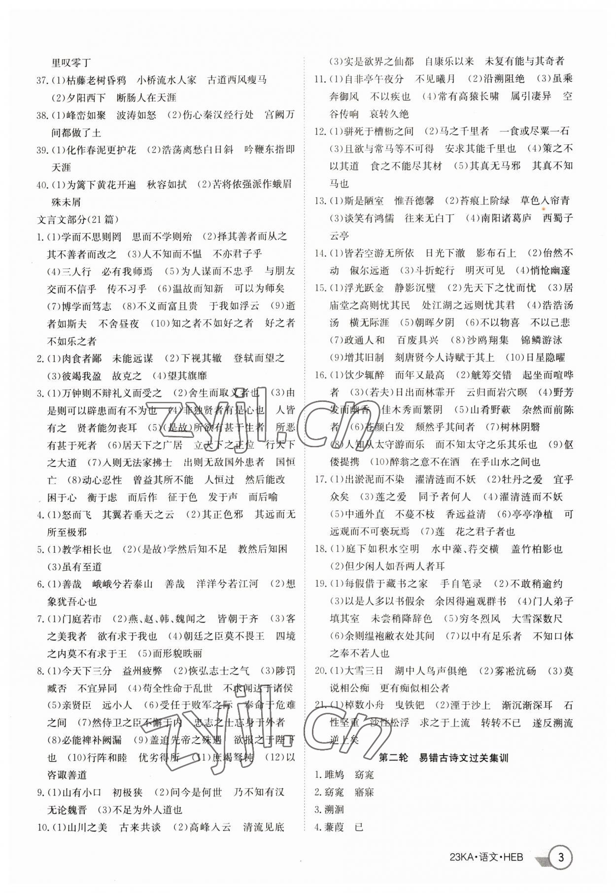 2023年金太阳教育金太阳考案语文中考河北专版 第3页