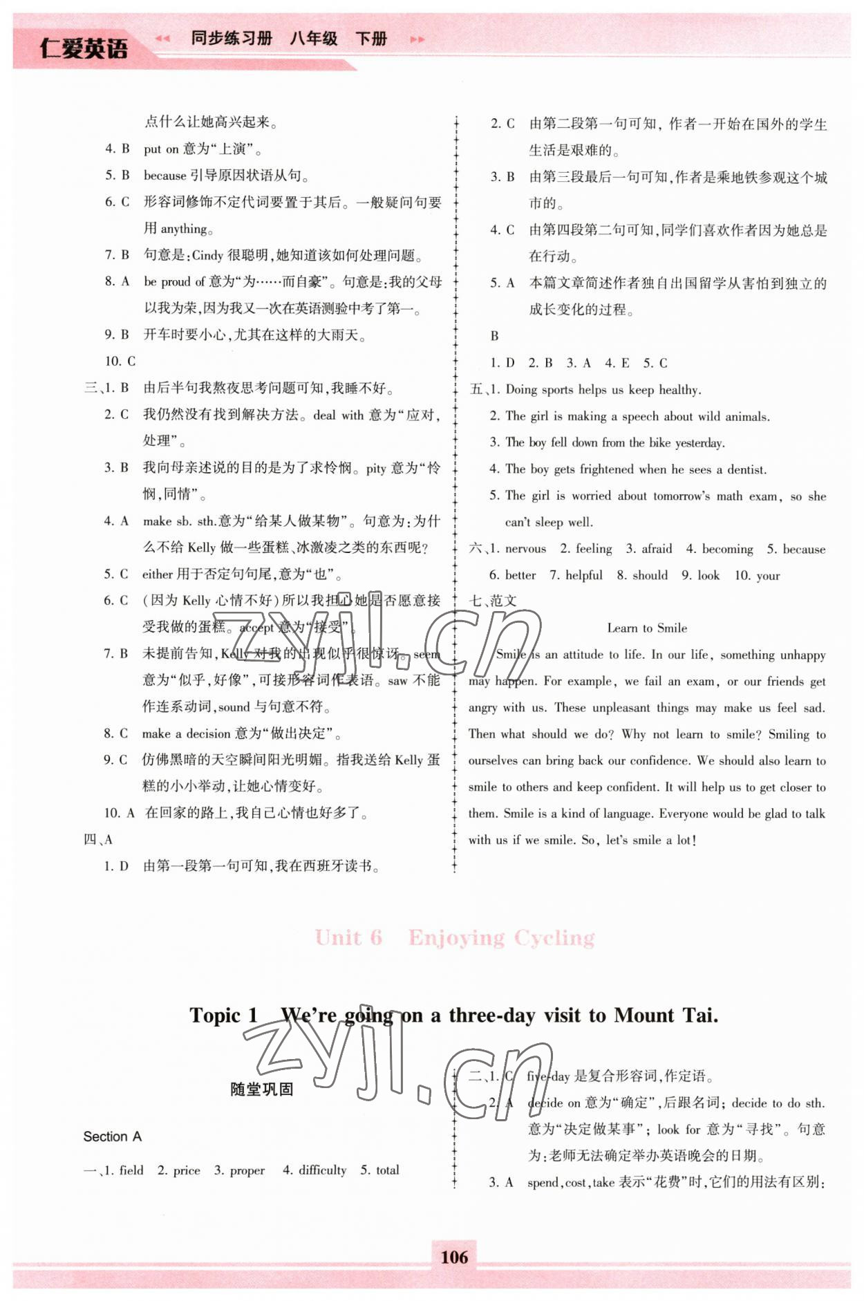 2023年仁愛英語同步練習(xí)冊八年級下冊仁愛版福建專版 參考答案第6頁