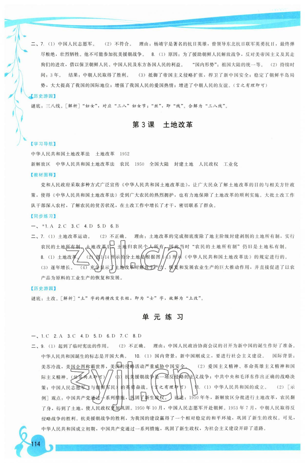 2023年頂尖課課練八年級歷史下冊人教版 第2頁