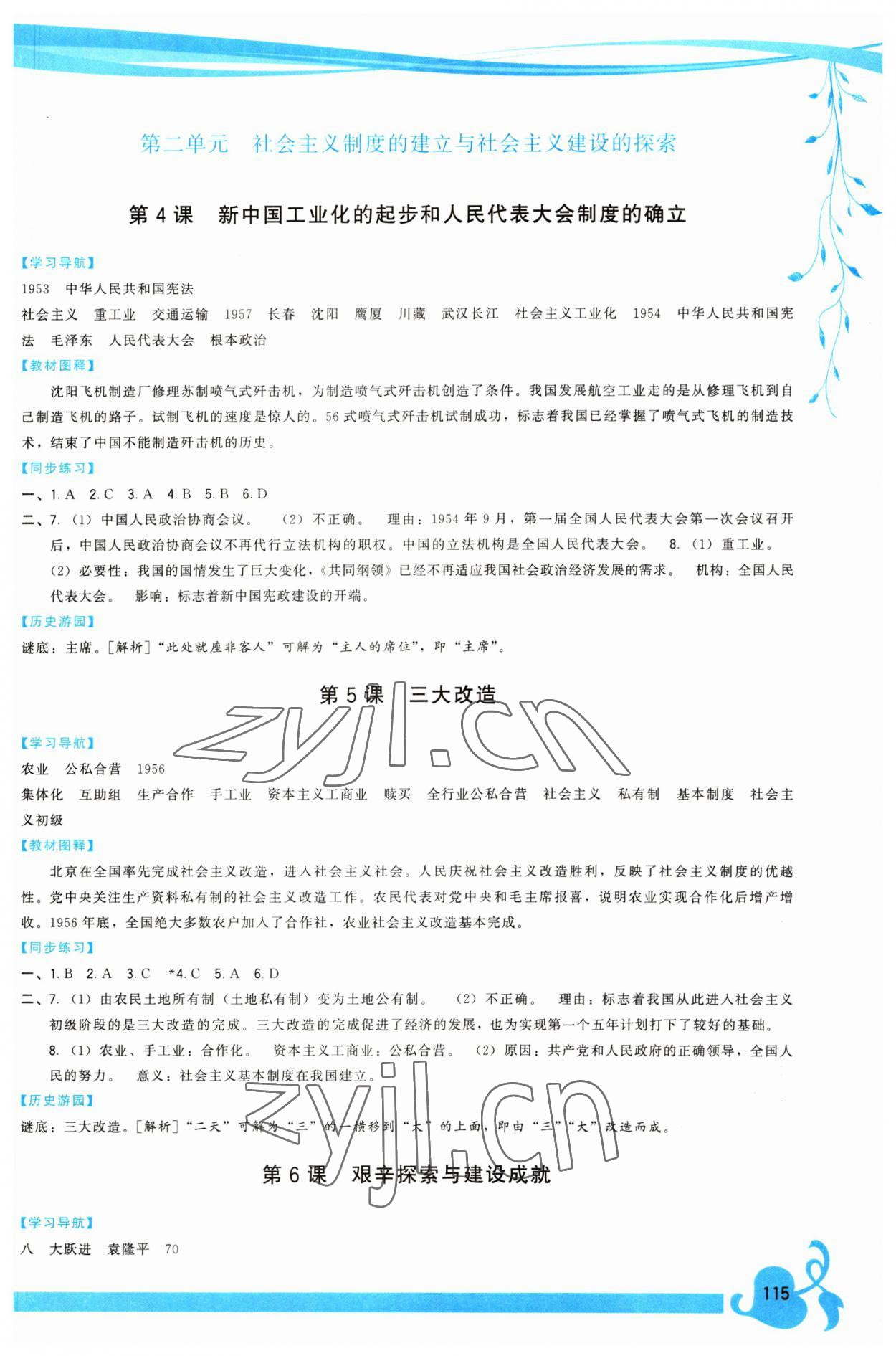 2023年顶尖课课练八年级历史下册人教版 第3页