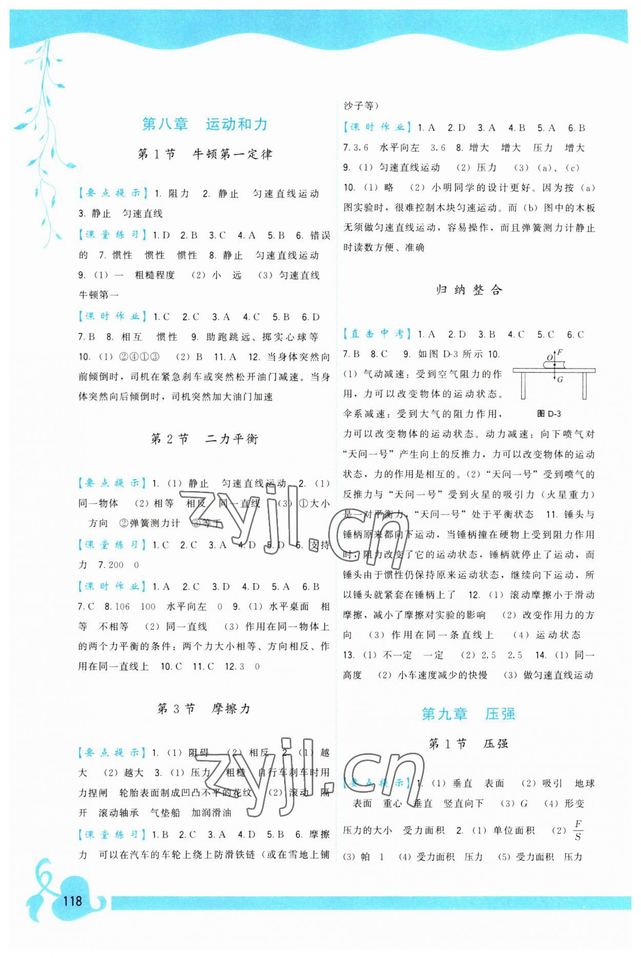 2023年頂尖課課練八年級物理下冊人教版 第2頁