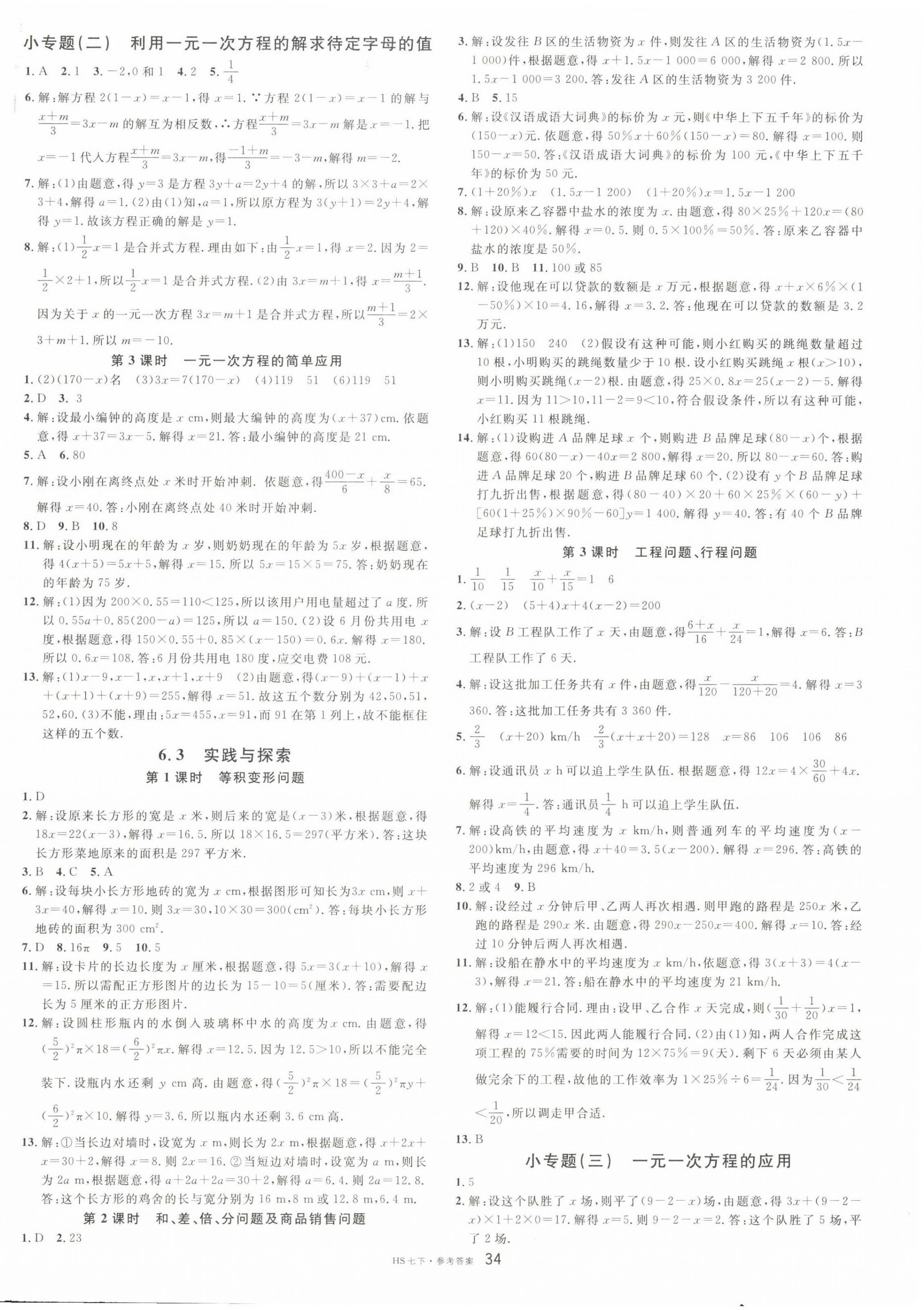 2023年名校课堂七年级数学下册华师大版7 第2页