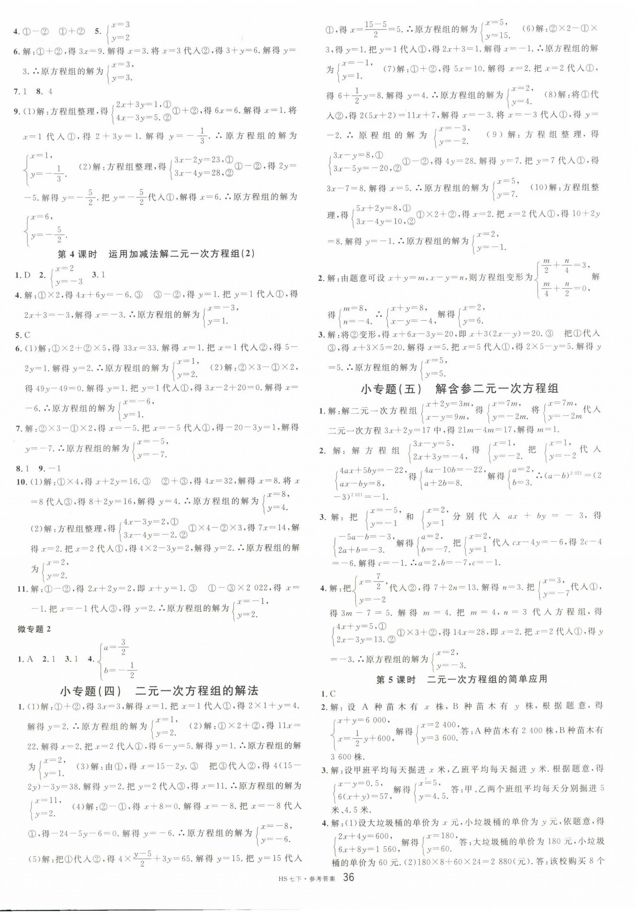 2023年名校課堂七年級數(shù)學(xué)下冊華師大版7 第4頁