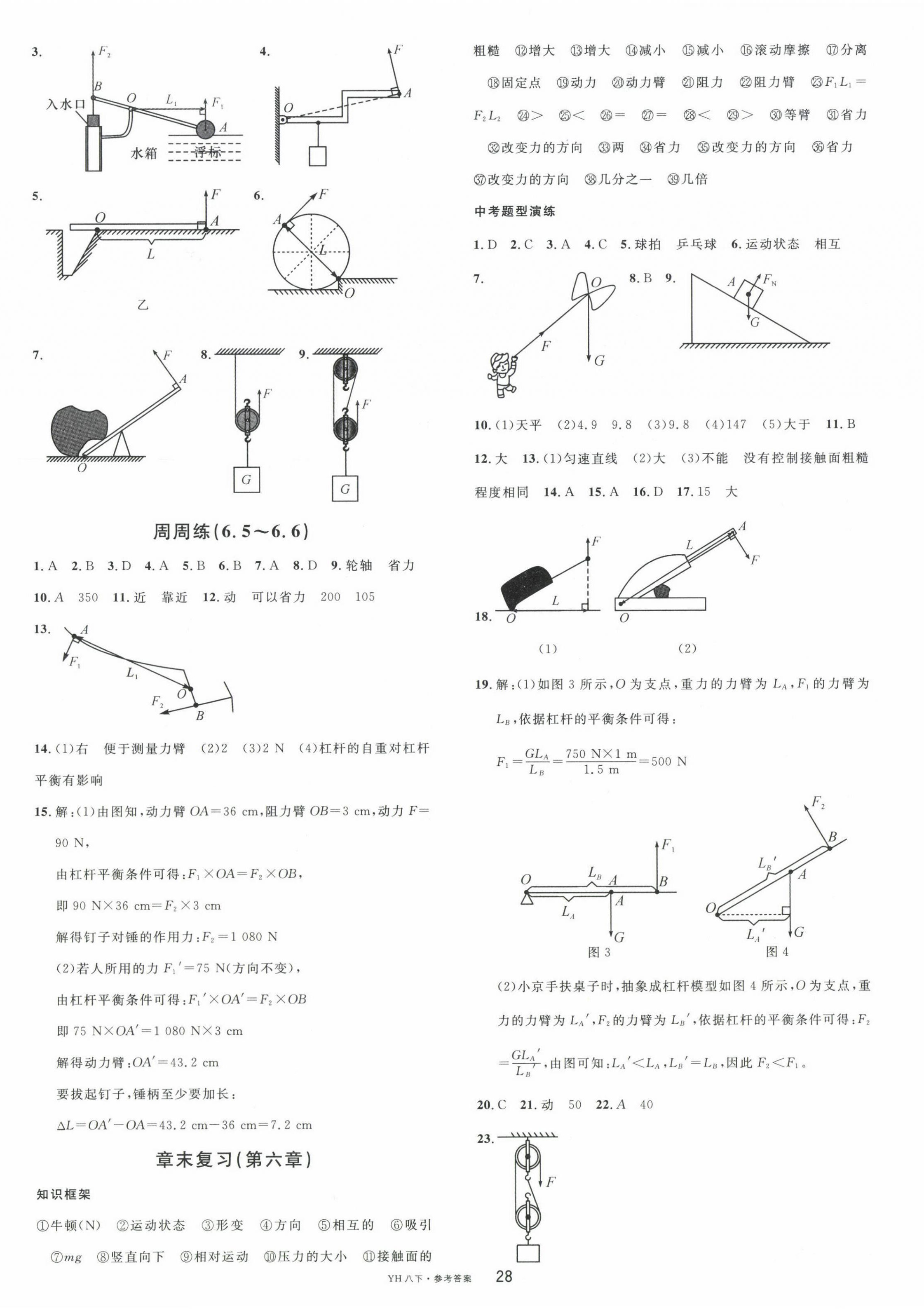 2023年名校课堂八年级物理下册沪粤版 第4页