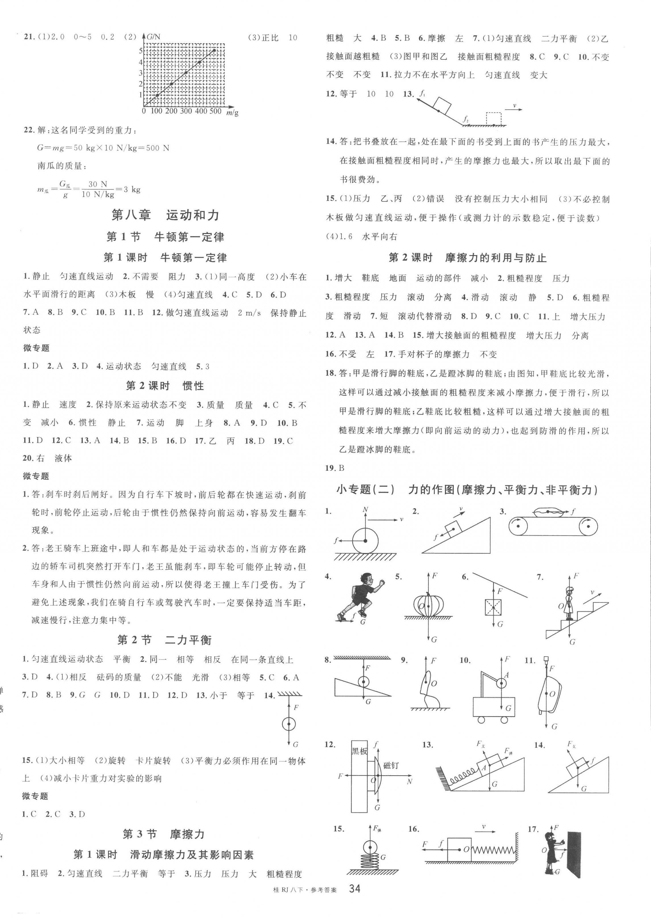 2023年名校課堂八年級物理下冊人教版廣西專版 第2頁