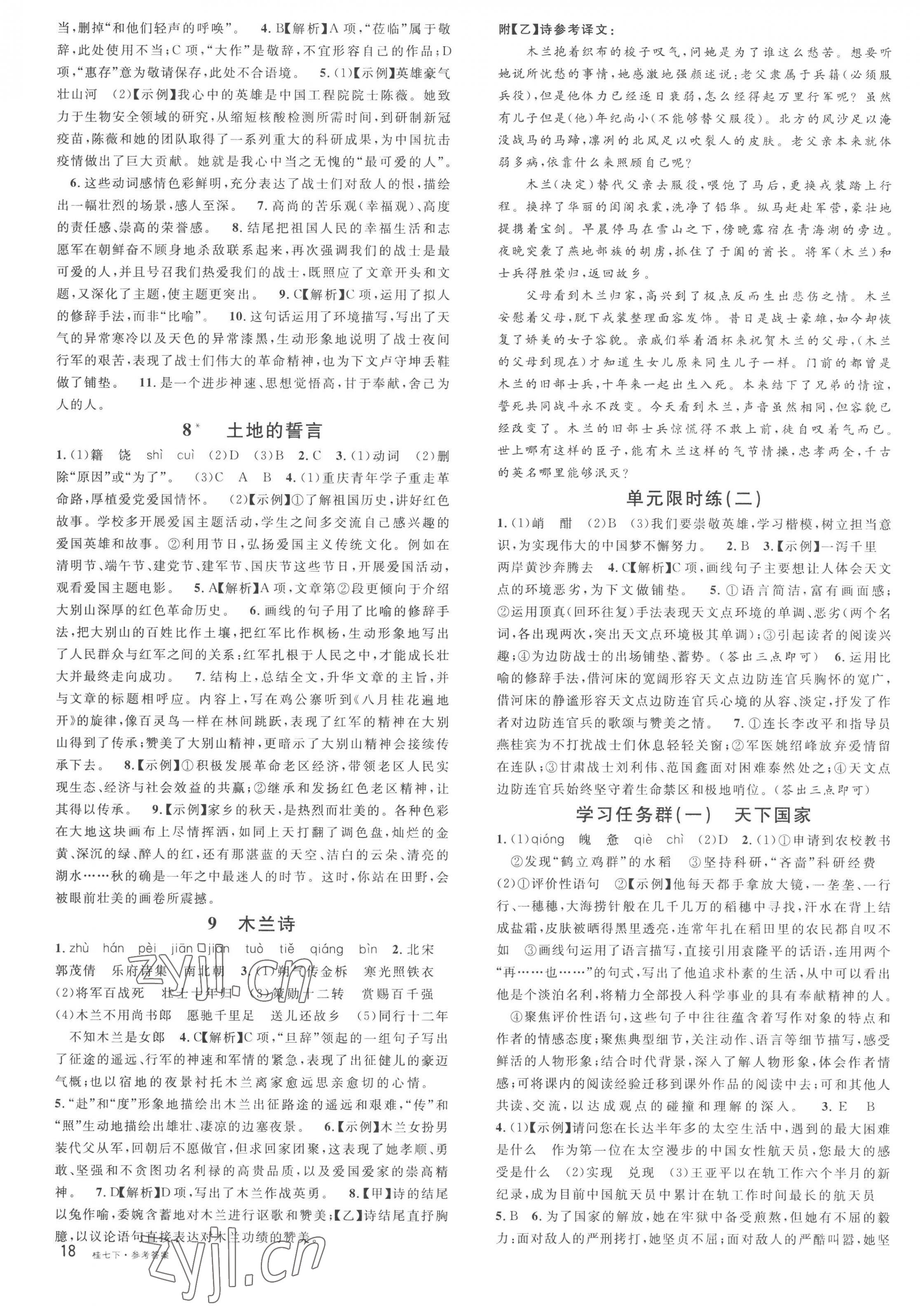 2023年名校課堂七年級(jí)語(yǔ)文下冊(cè)人教版廣西專版 第3頁(yè)