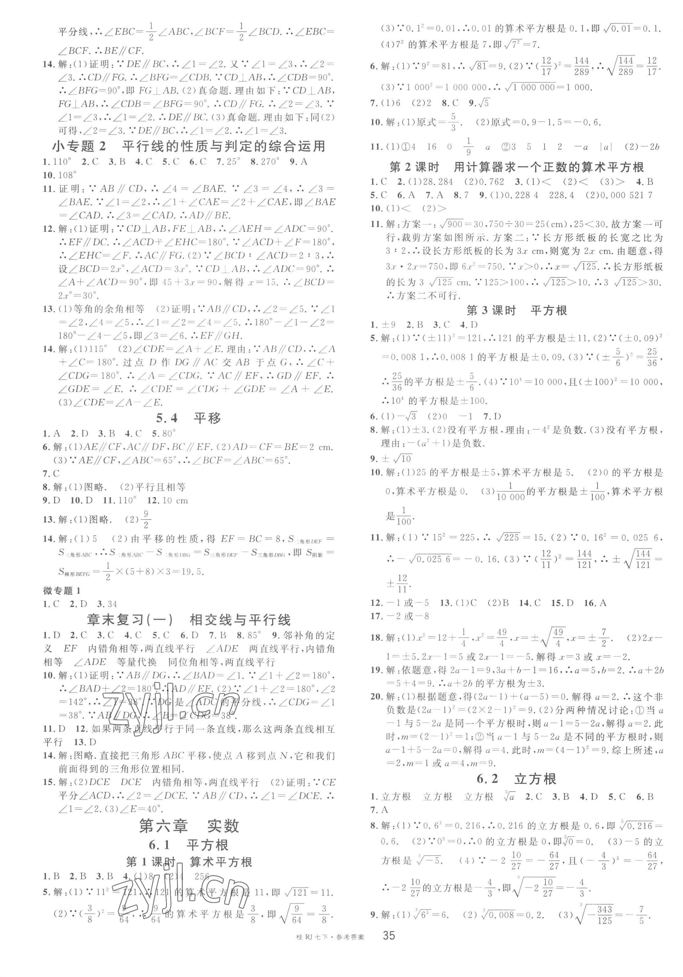 2023年名校課堂七年級(jí)數(shù)學(xué)下冊(cè)人教版廣西專版 第3頁