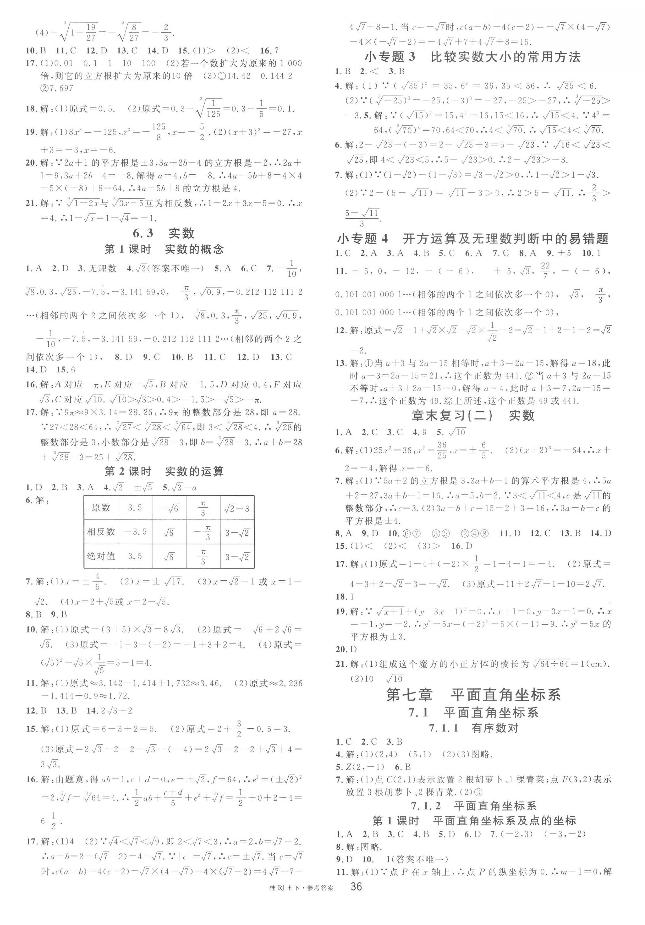 2023年名校課堂七年級數(shù)學(xué)下冊人教版廣西專版 第4頁