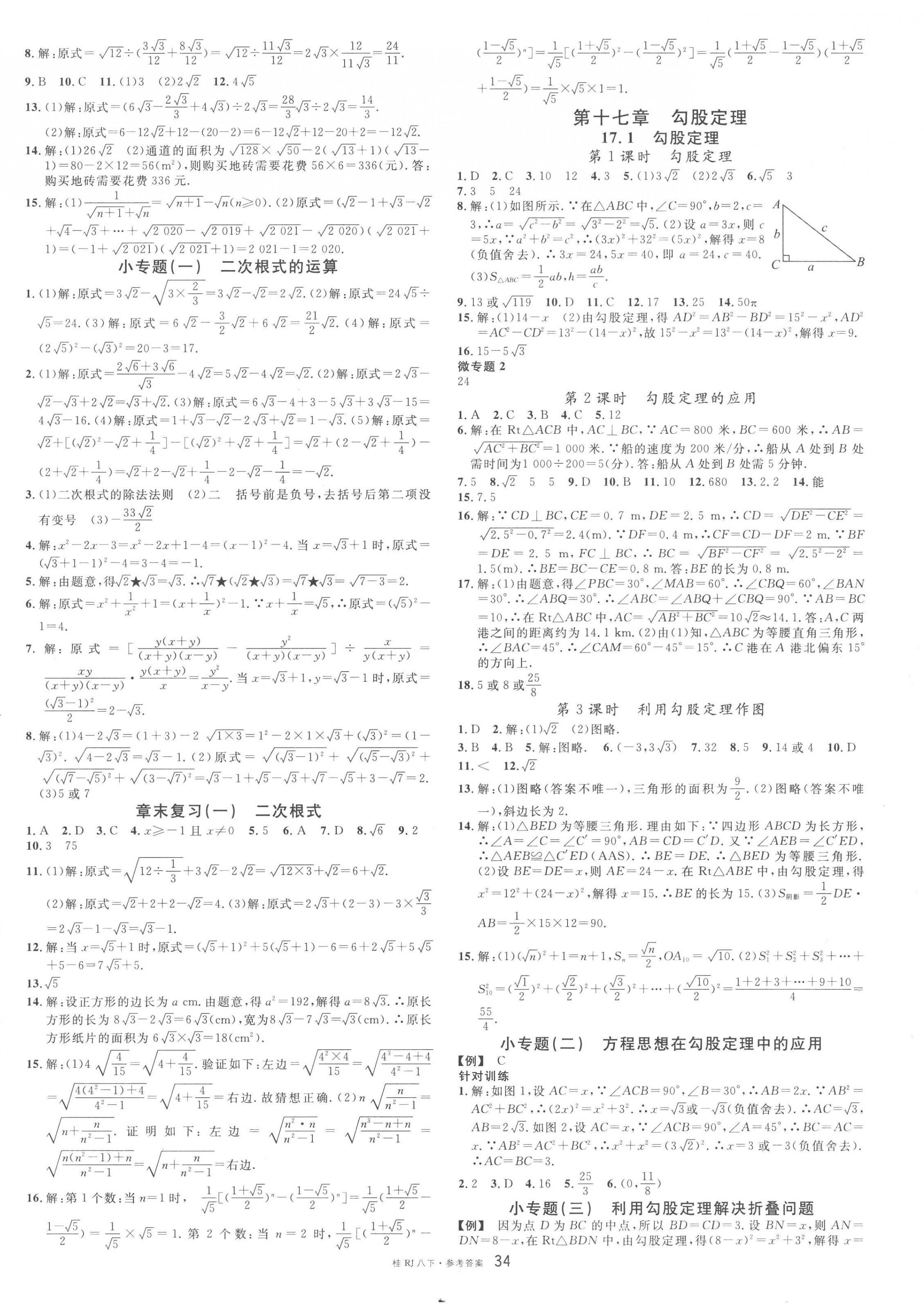 2023年名校課堂八年級數(shù)學(xué)下冊人教版廣西專版 第2頁