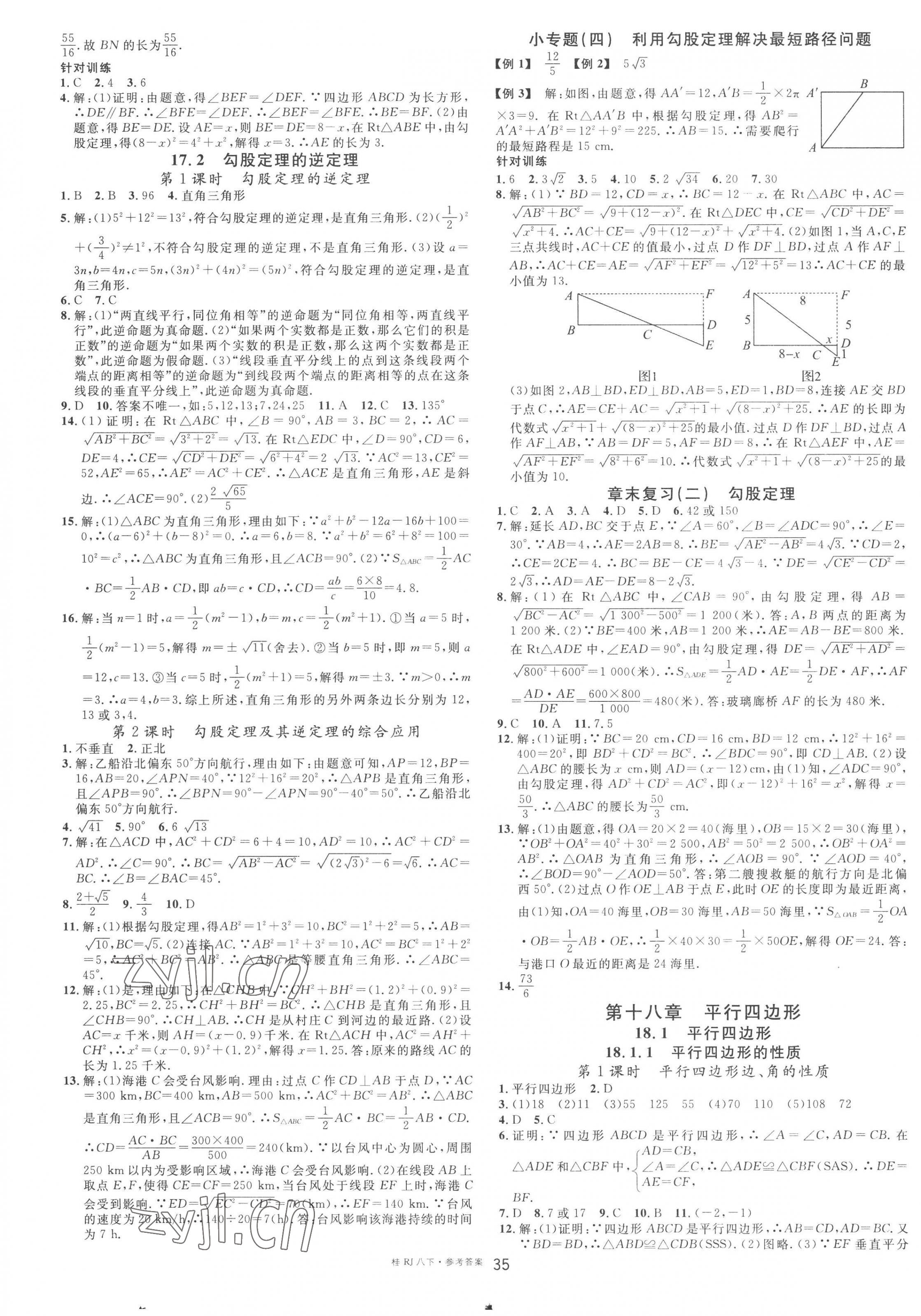 2023年名校課堂八年級數(shù)學下冊人教版廣西專版 第3頁