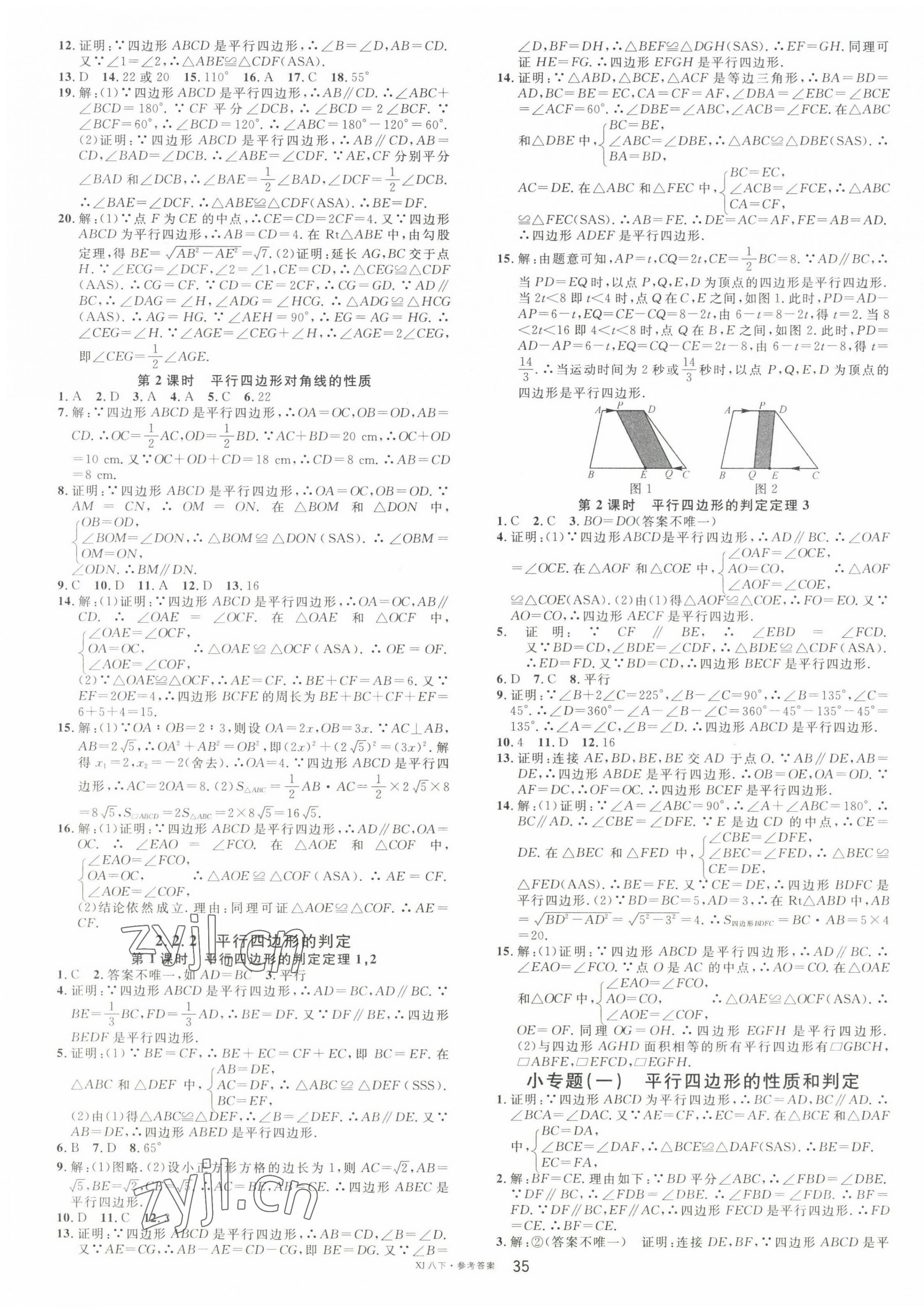 2023年名校課堂八年級數(shù)學(xué)下冊湘教版1 第3頁