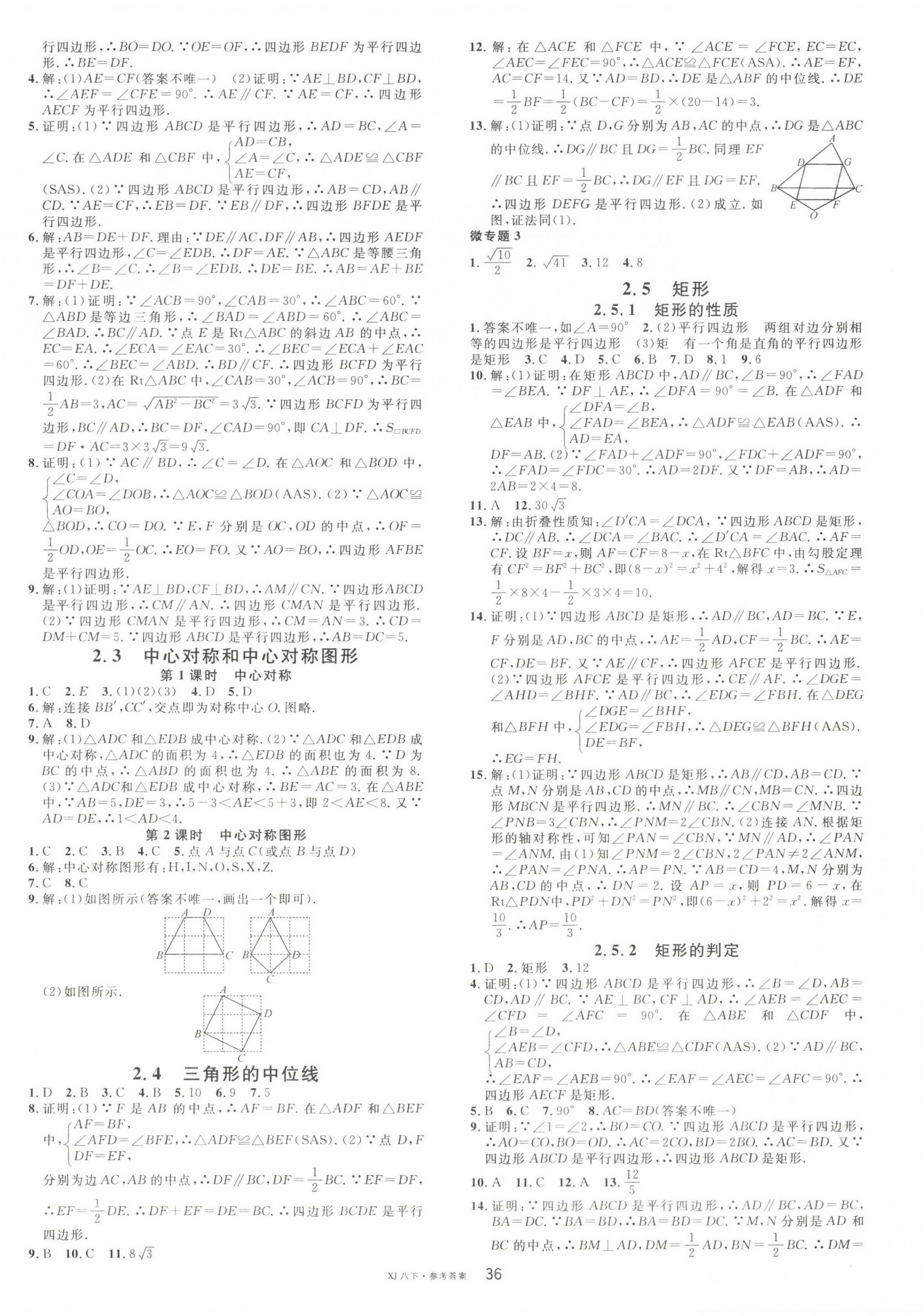 2023年名校課堂八年級數(shù)學下冊湘教版1 第4頁