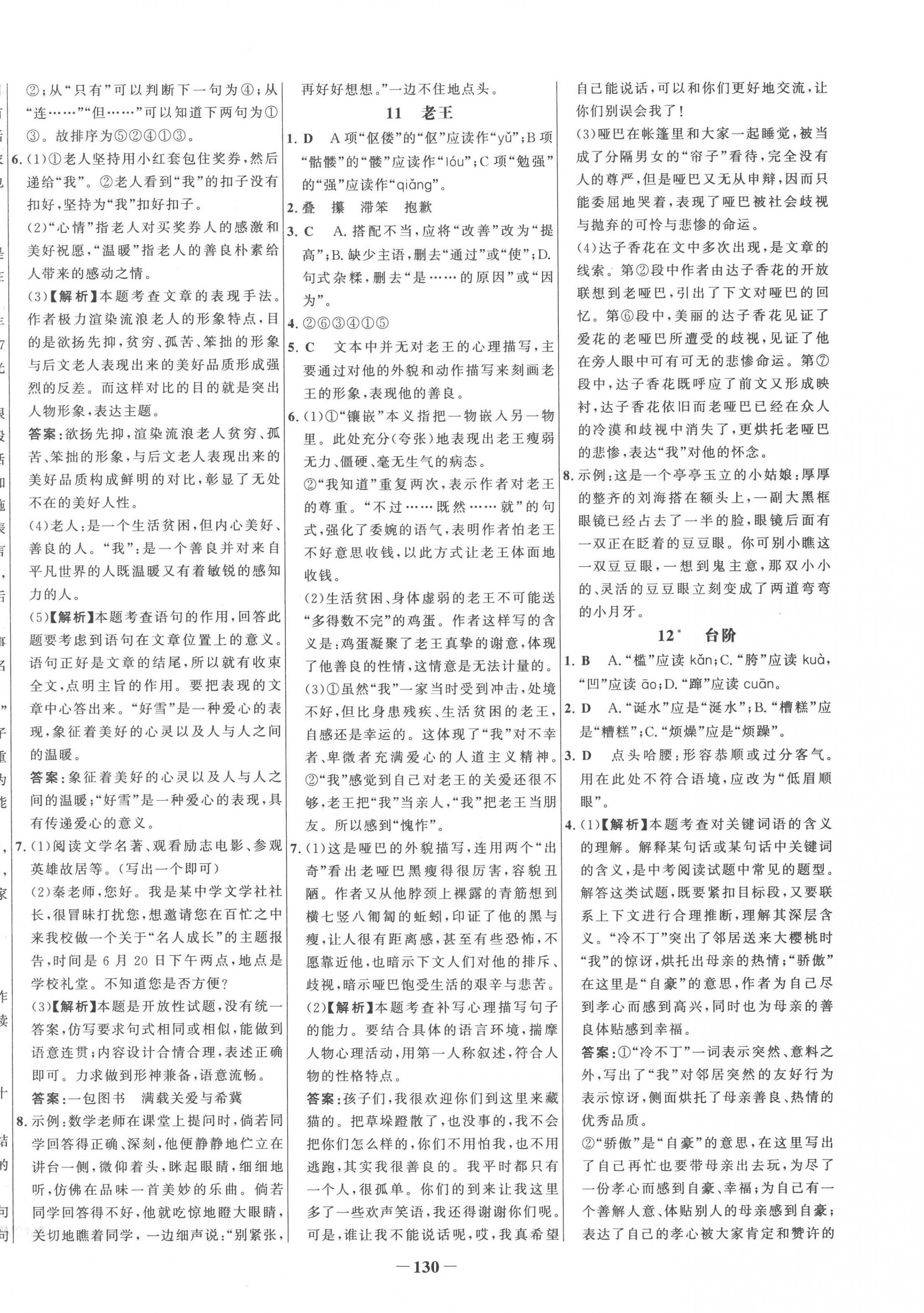 2023年世纪金榜百练百胜七年级语文下册人教版 第6页
