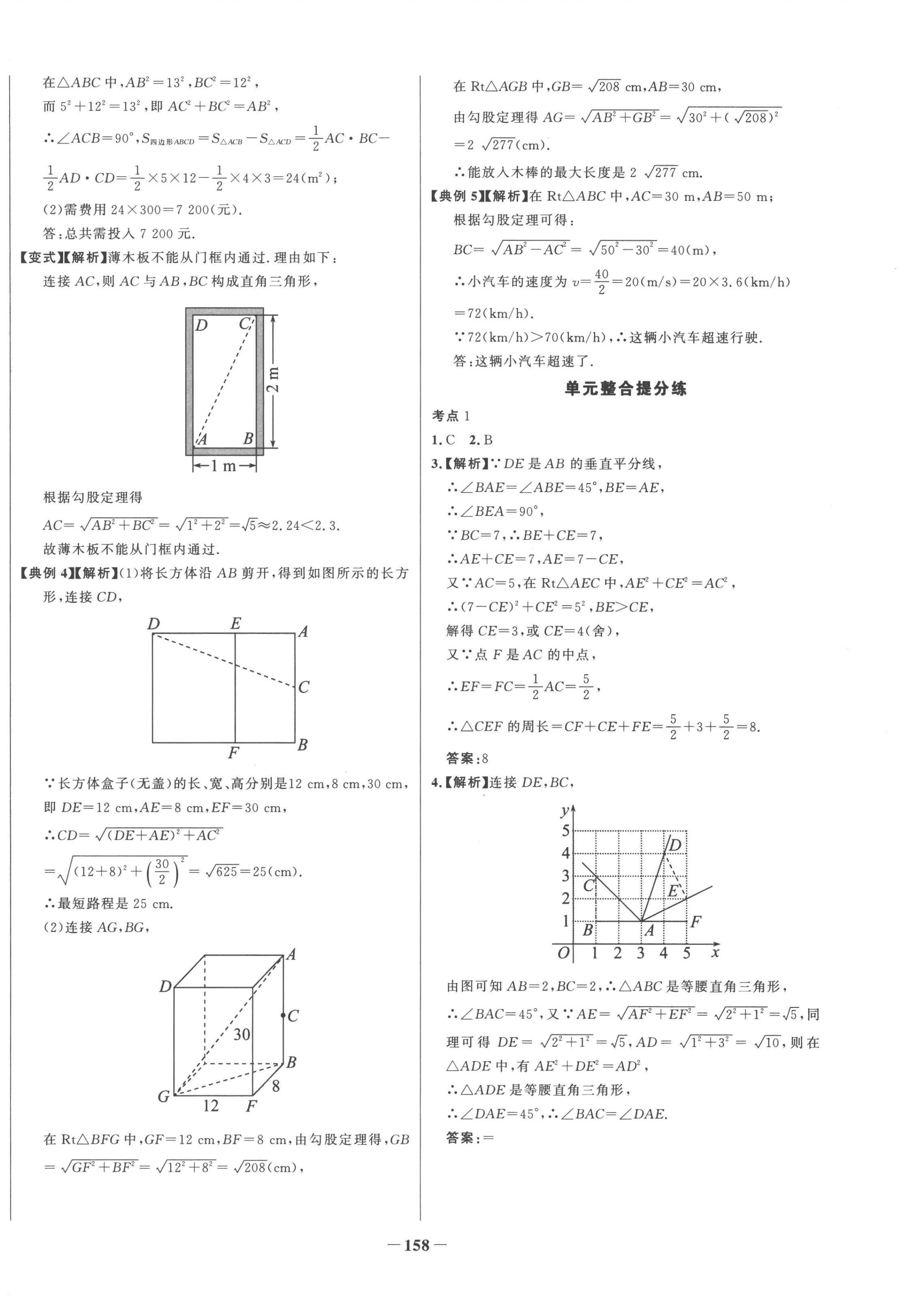 2023年世紀(jì)金榜百練百勝八年級數(shù)學(xué)下冊人教版 第10頁