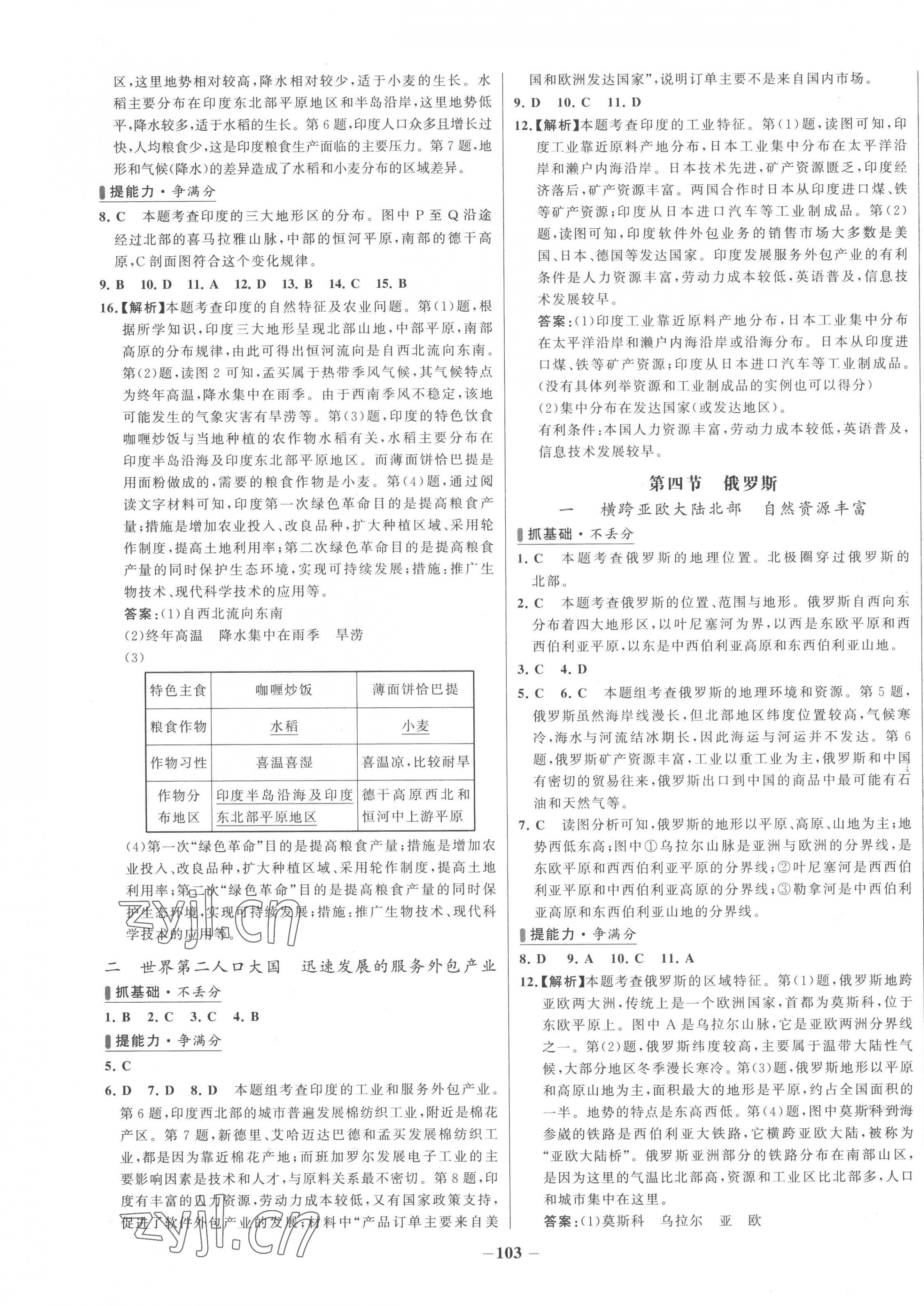 2023年世紀(jì)金榜百練百勝七年級(jí)地理下冊(cè)人教版 第3頁