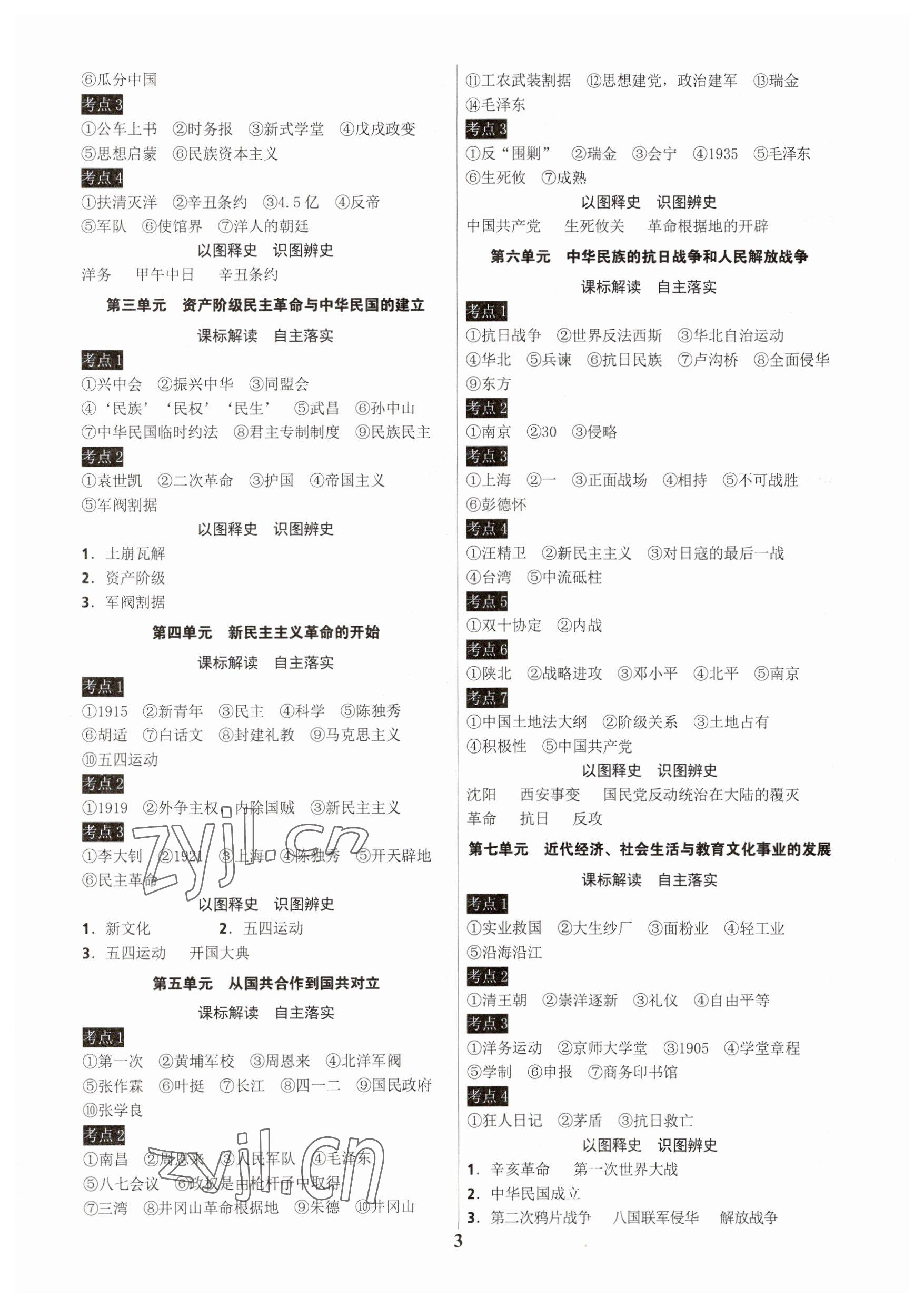 2023年中考夺冠历史中考 第3页