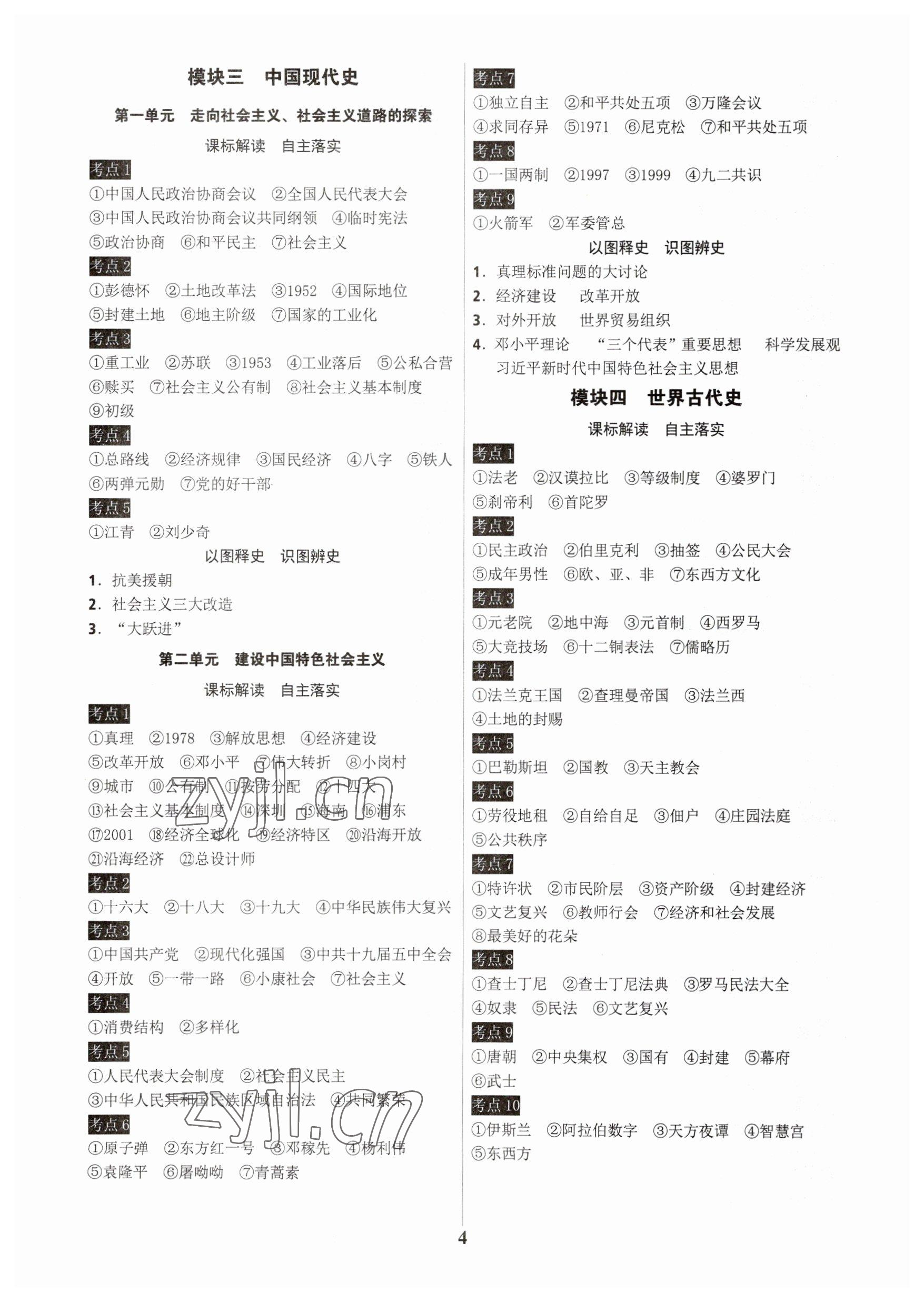 2023年中考夺冠历史中考 第4页