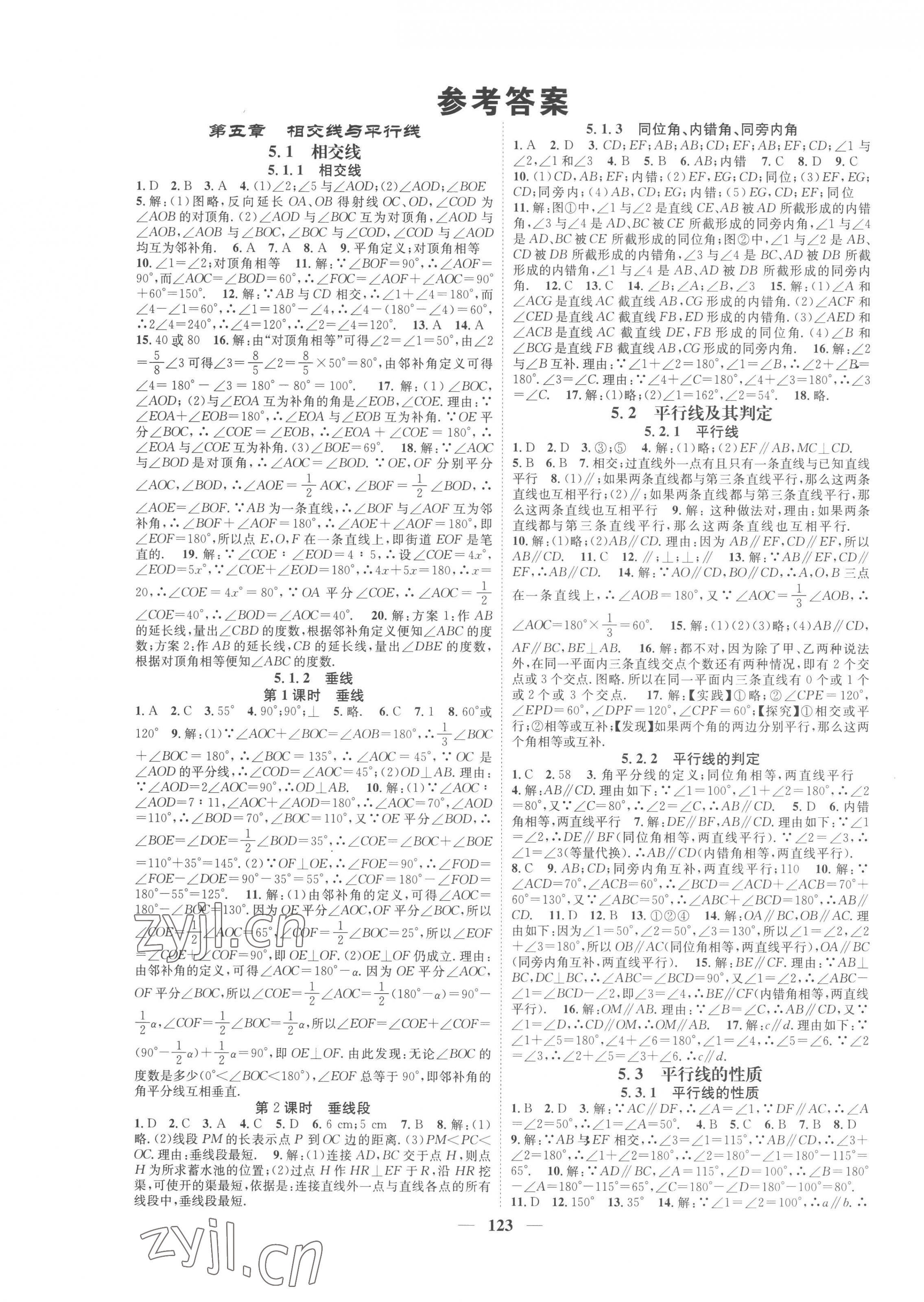 2023年智慧学堂七年级数学下册人教版 第1页