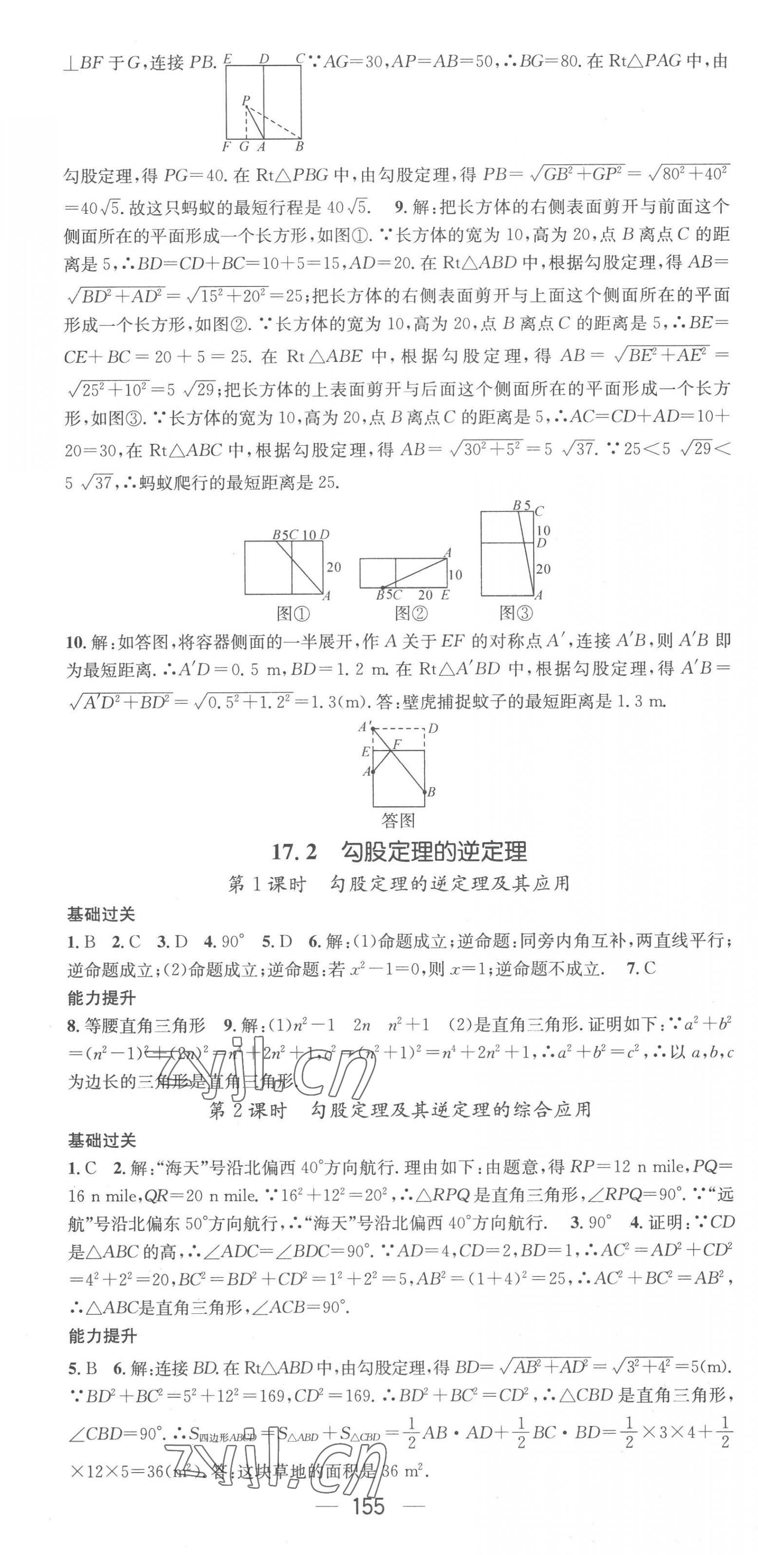 2023年名师测控八年级数学下册人教版襄阳专版 第7页