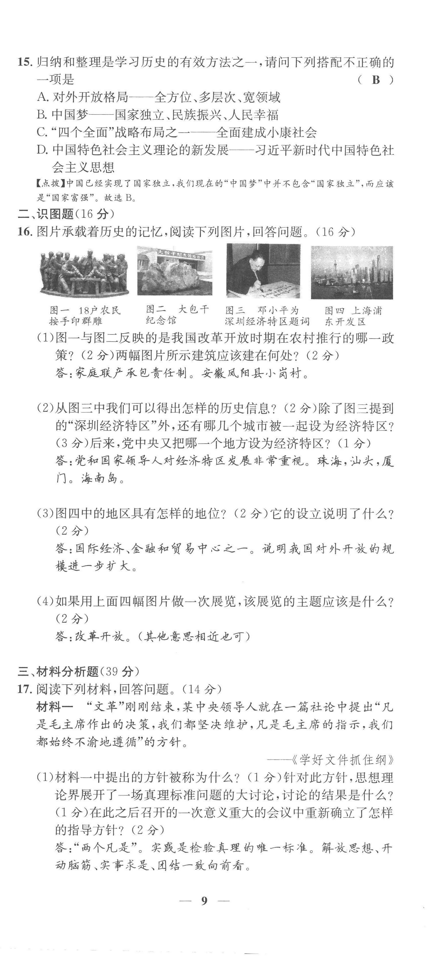 2023年智慧学堂八年级历史下册人教版 第9页