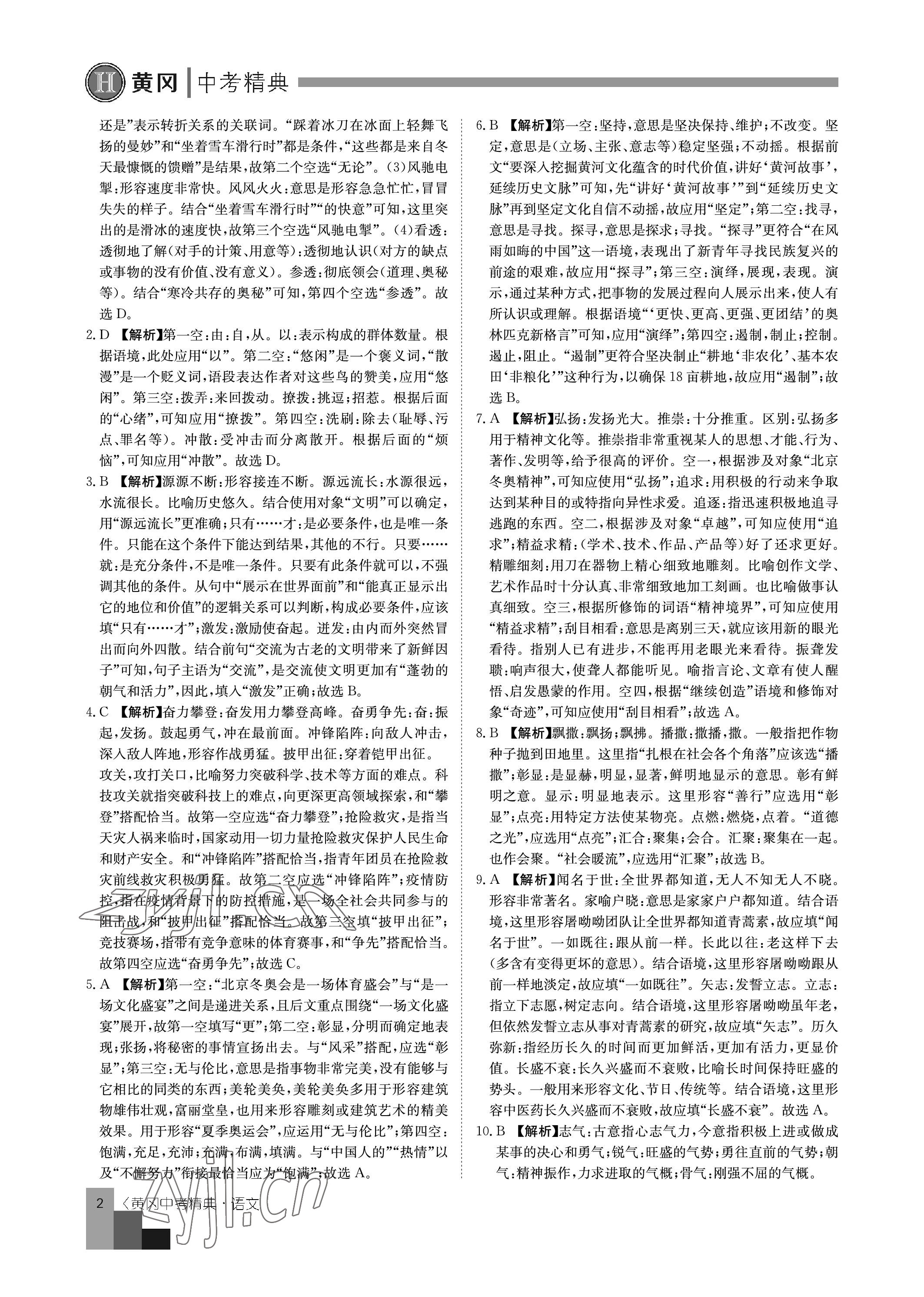 2023年中考精典語(yǔ)文 參考答案第2頁(yè)