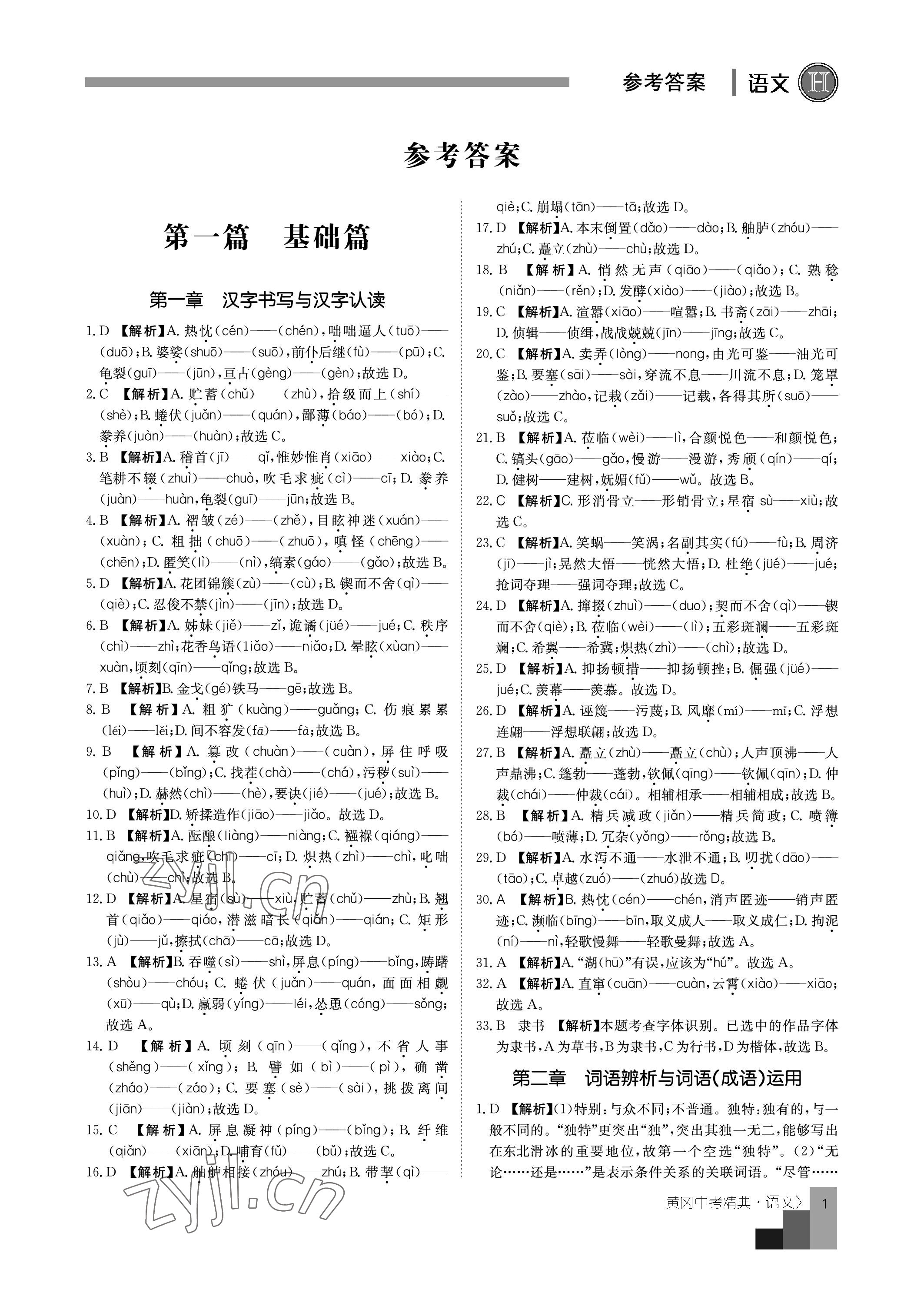 2023年中考精典語文 參考答案第1頁