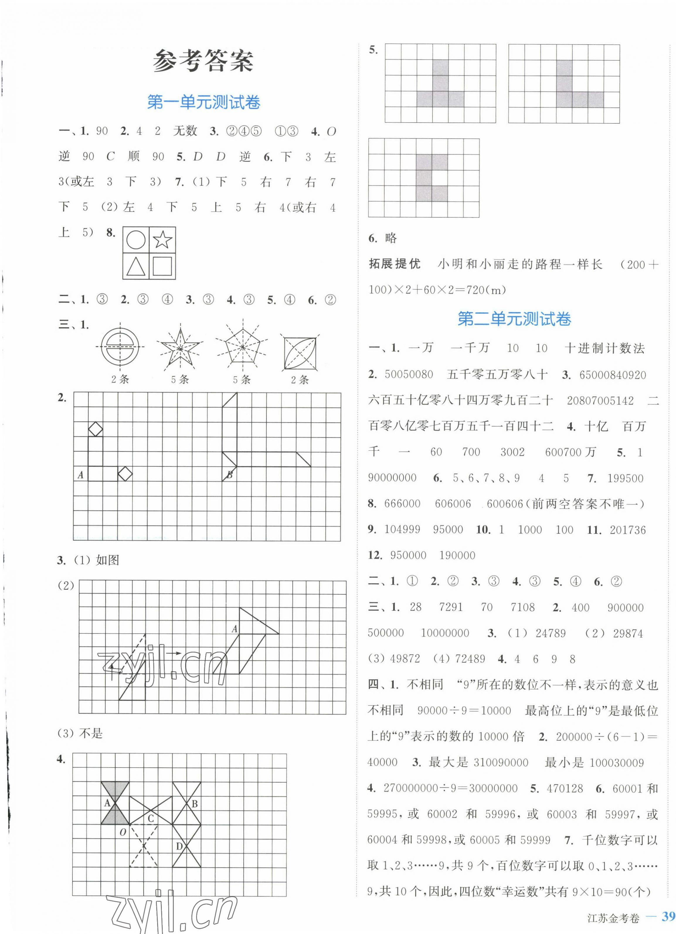 2023年江苏金考卷四年级数学下册苏教版 参考答案第1页