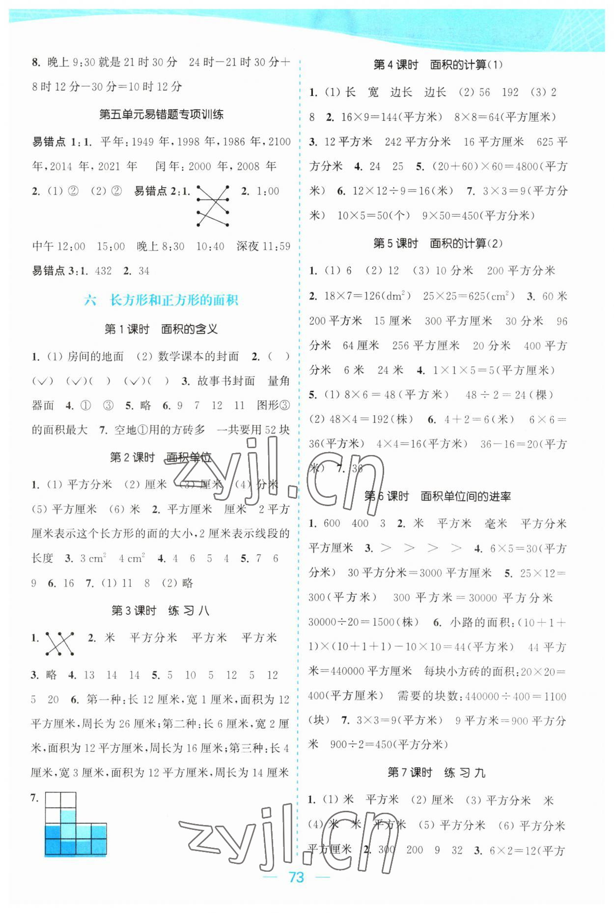 2023年金色课堂课时作业本三年级数学下册江苏版 参考答案第5页