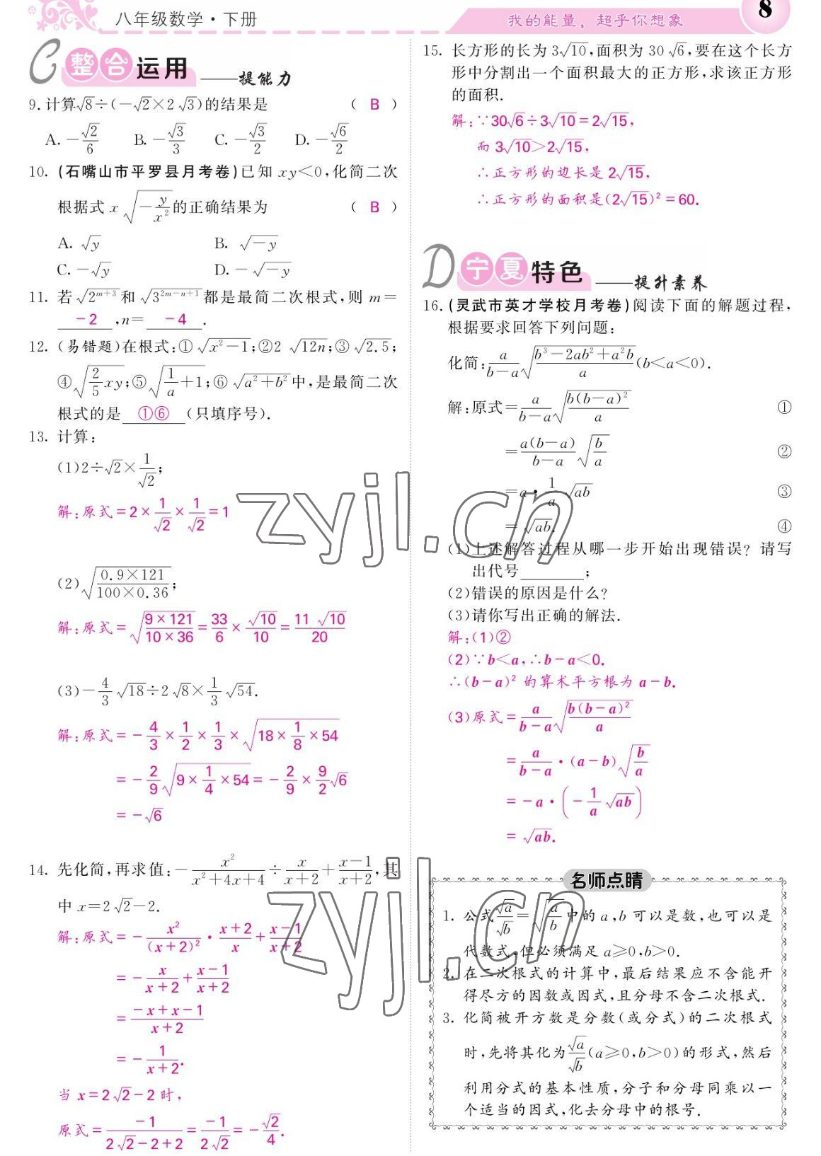 2023年课堂点睛八年级数学下册人教版宁夏专版 参考答案第8页