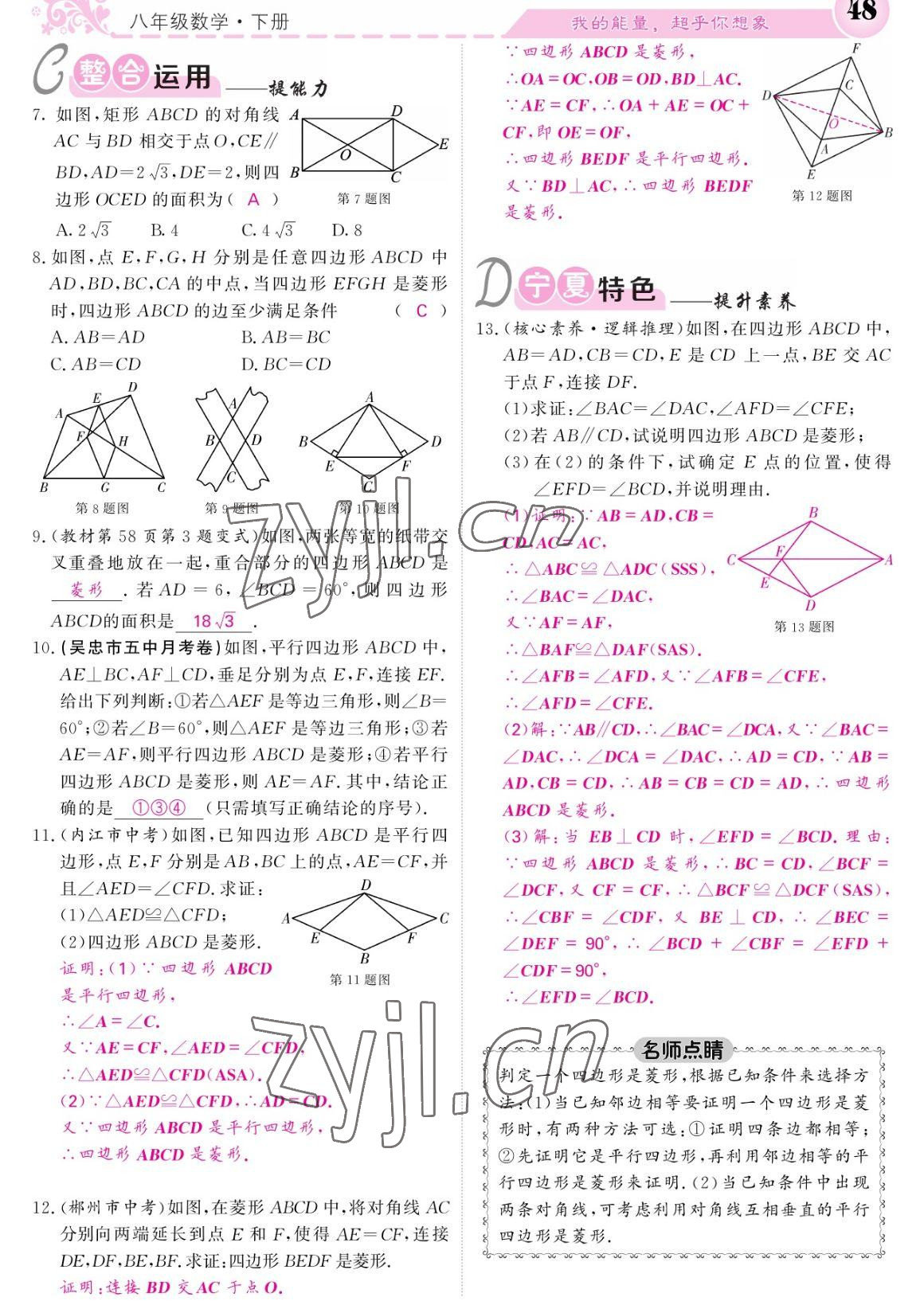 2023年课堂点睛八年级数学下册人教版宁夏专版 参考答案第48页