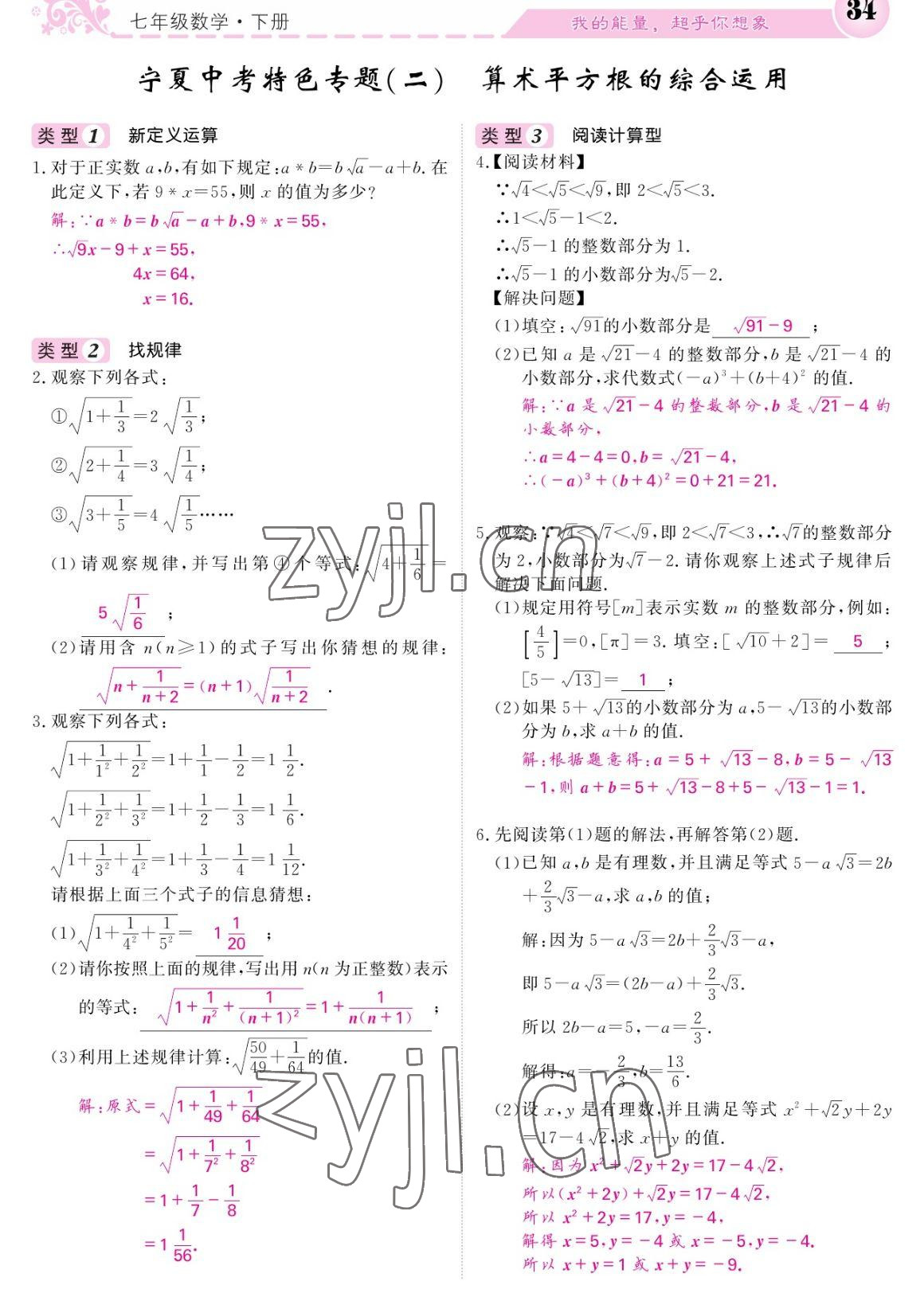 2023年课堂点睛七年级数学下册人教版宁夏专版 参考答案第34页