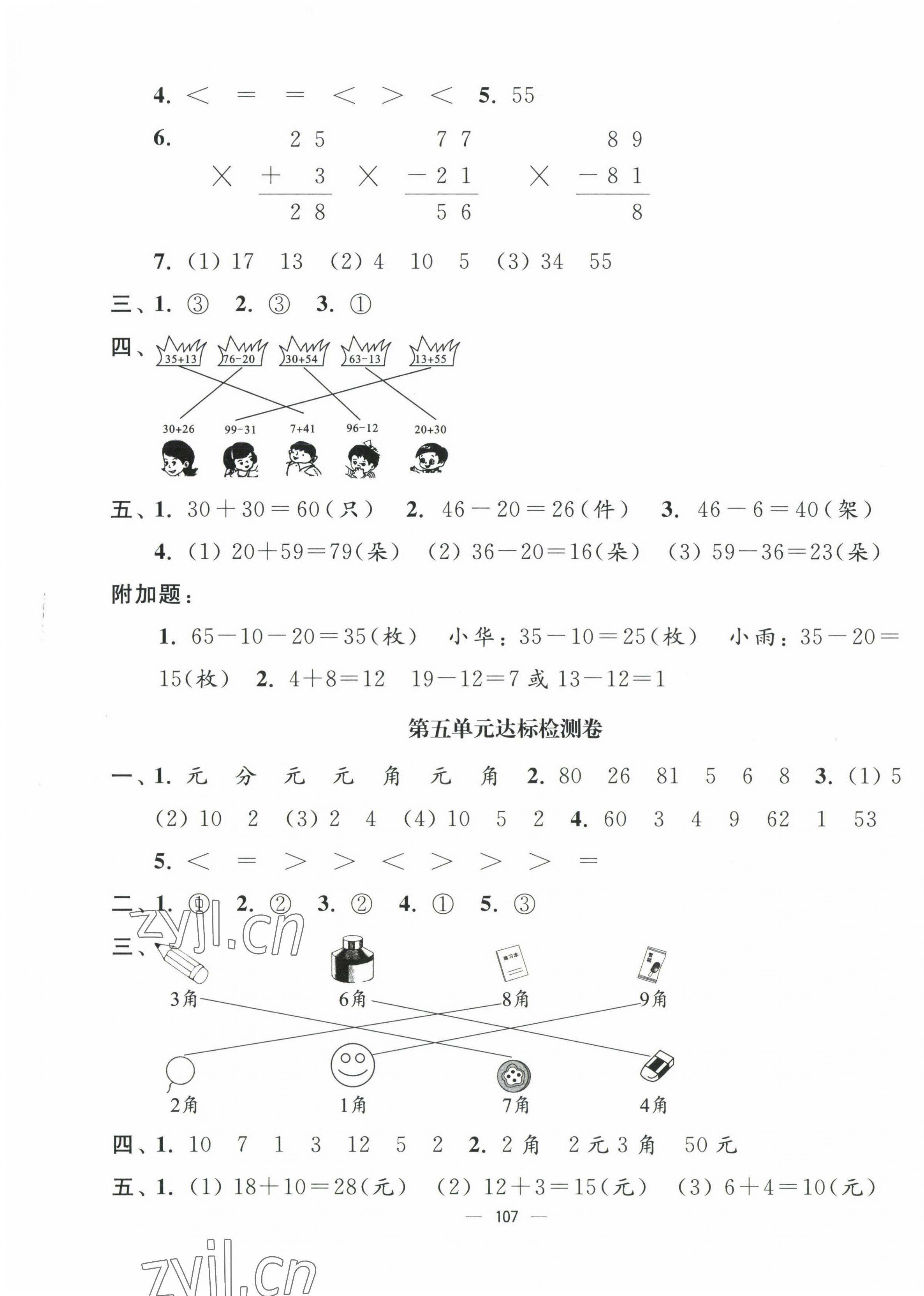 2023年江苏好卷一年级数学下册苏教版 第3页